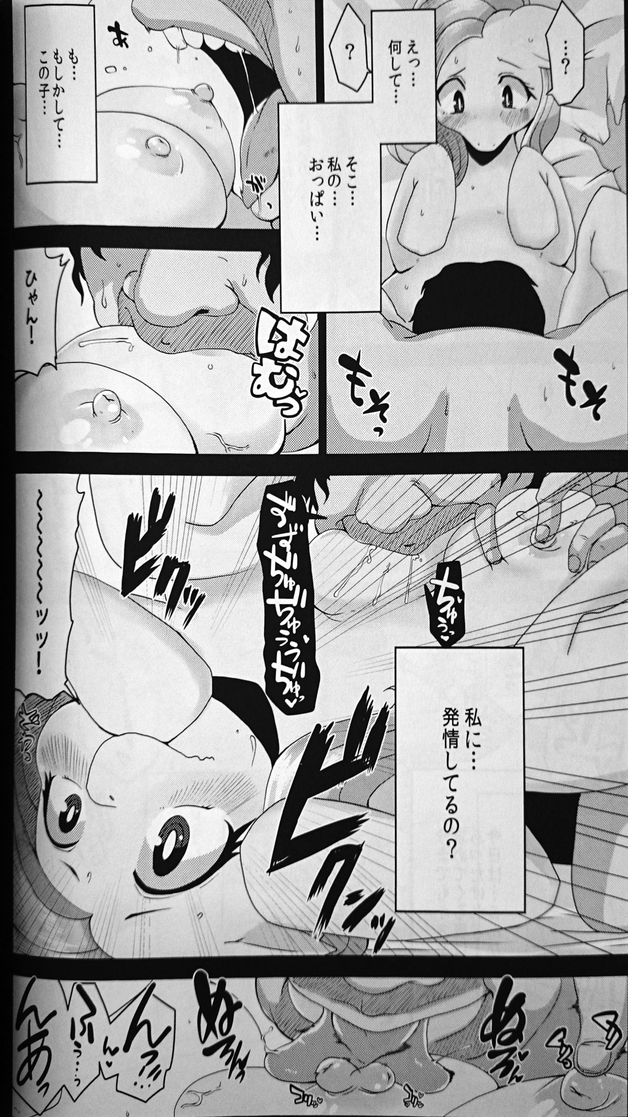 Inran Furata page 9 full