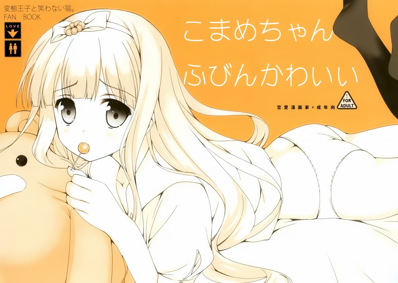 Komame-chan Fubin Kawaii page 1 full