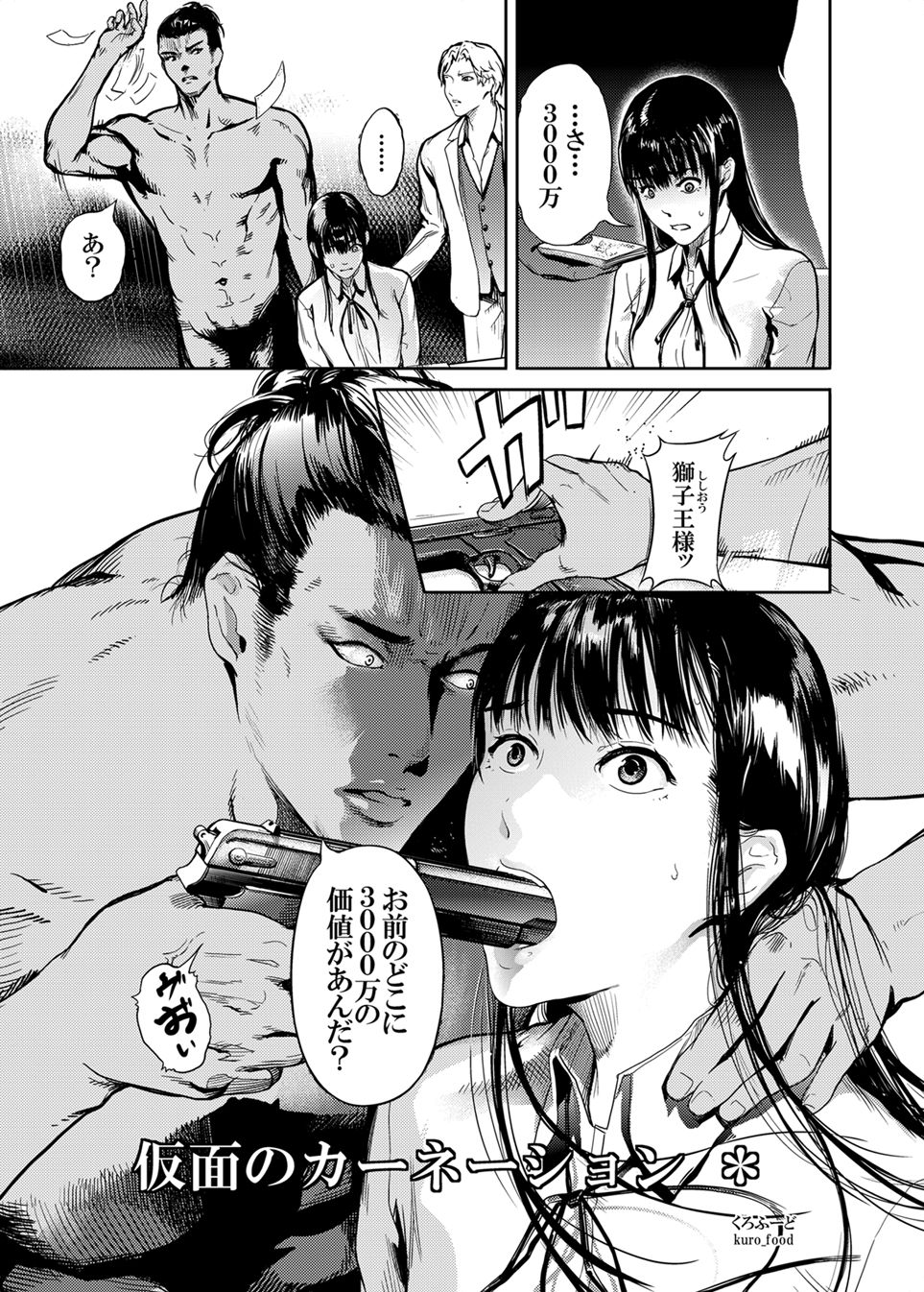 Kamen no Carnation 2 page 3 full