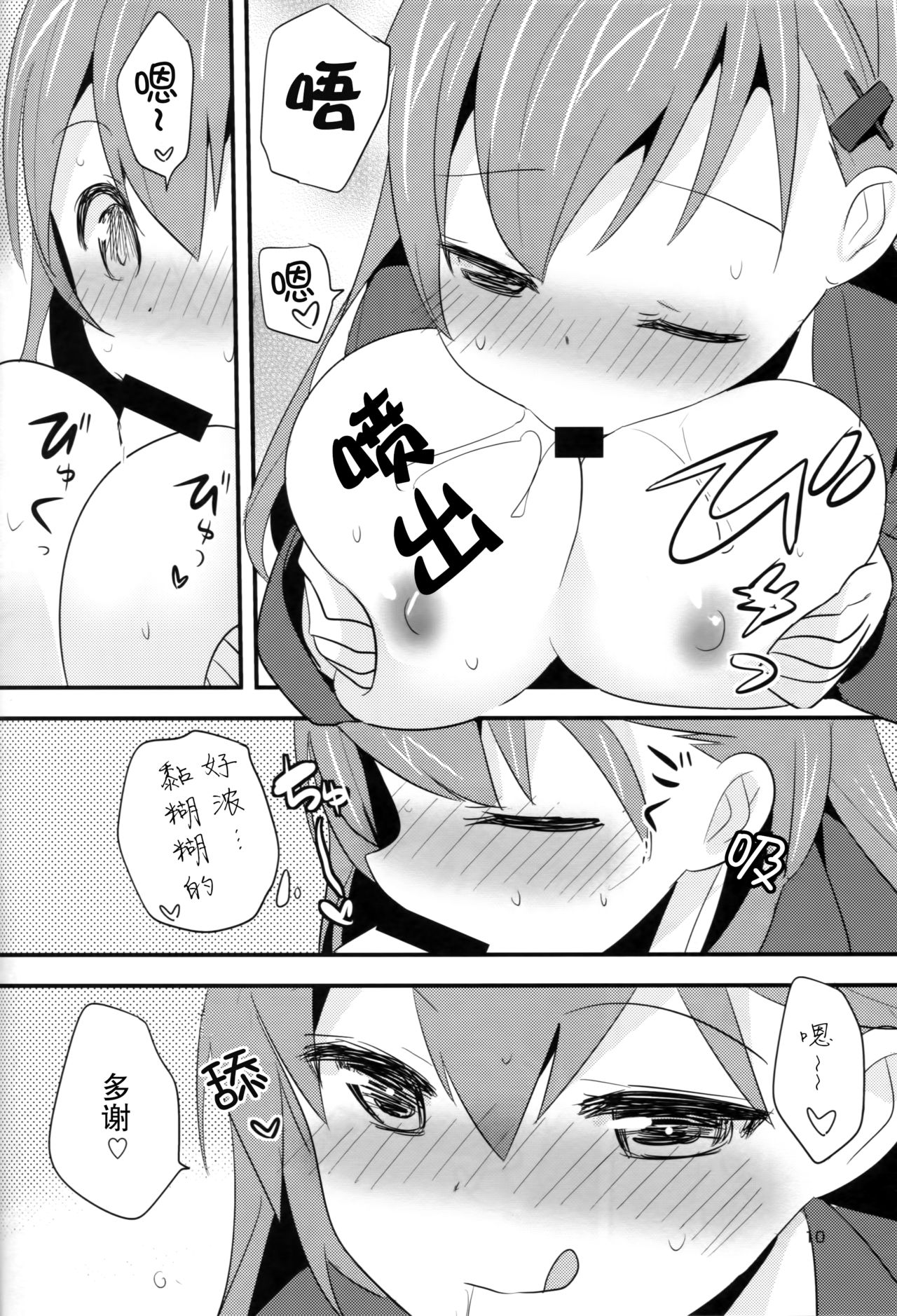 Sekkyokuteki Juujunyoukan ~Suzuya Hen~ page 10 full