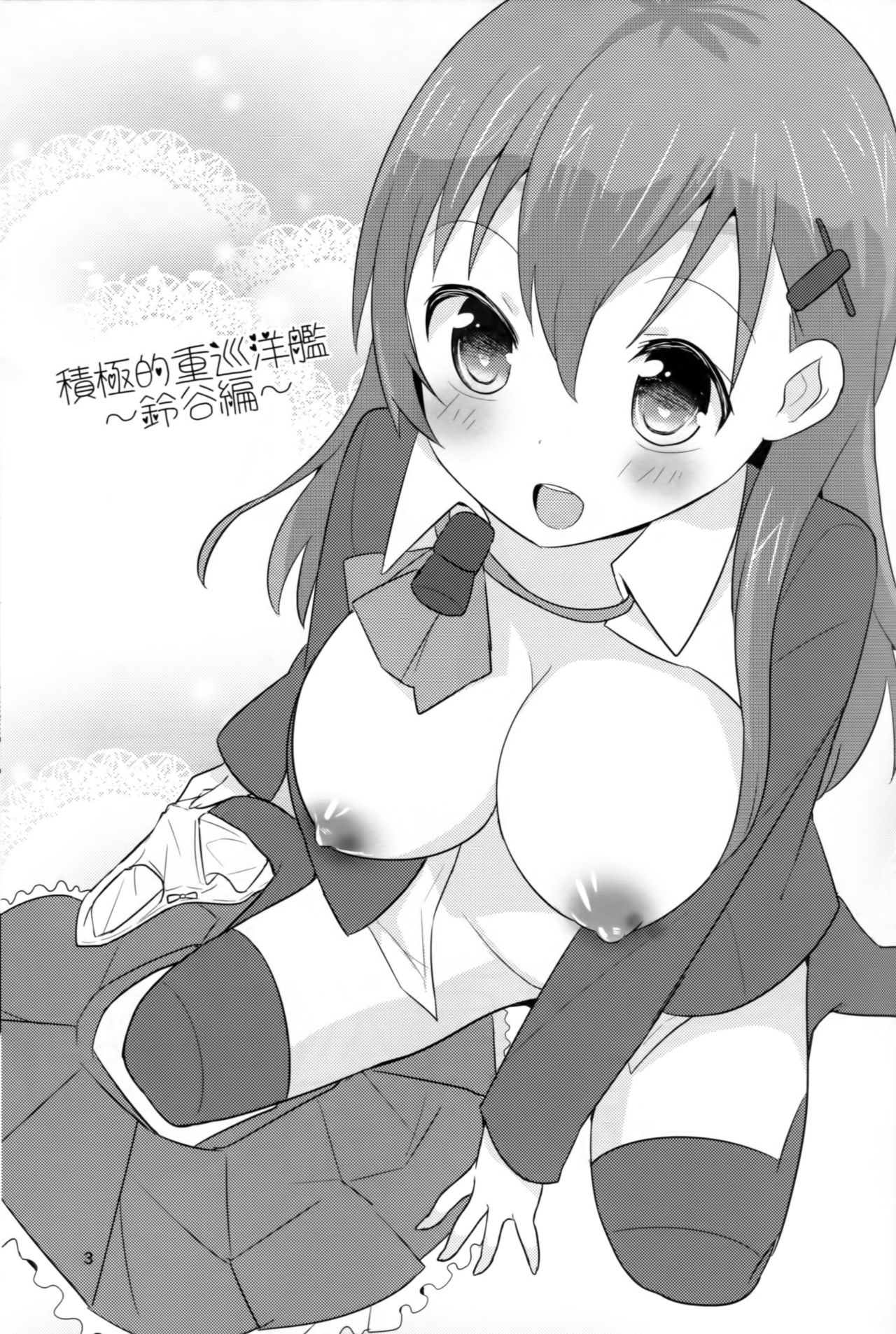 Sekkyokuteki Juujunyoukan ~Suzuya Hen~ page 3 full