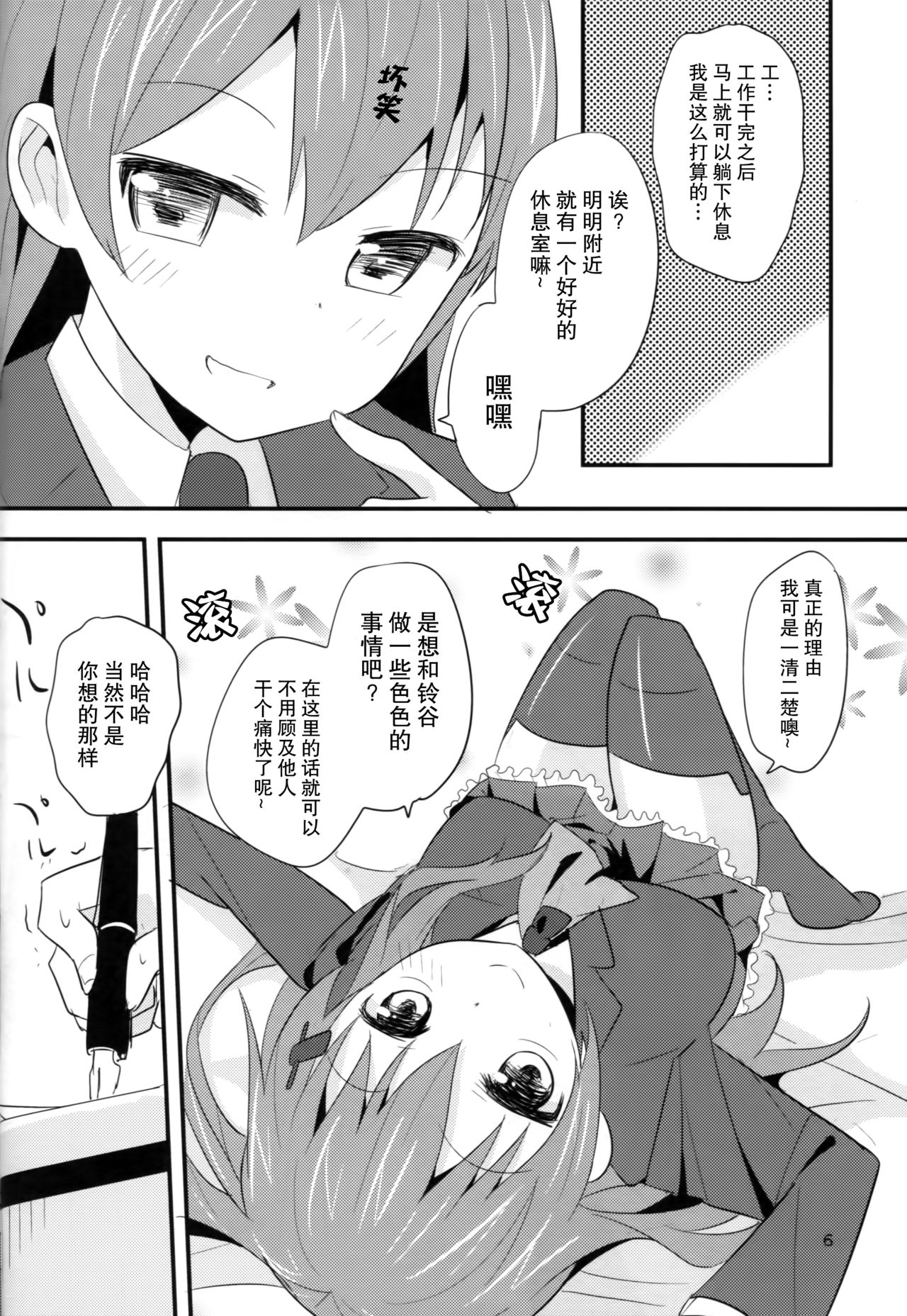 Sekkyokuteki Juujunyoukan ~Suzuya Hen~ page 6 full