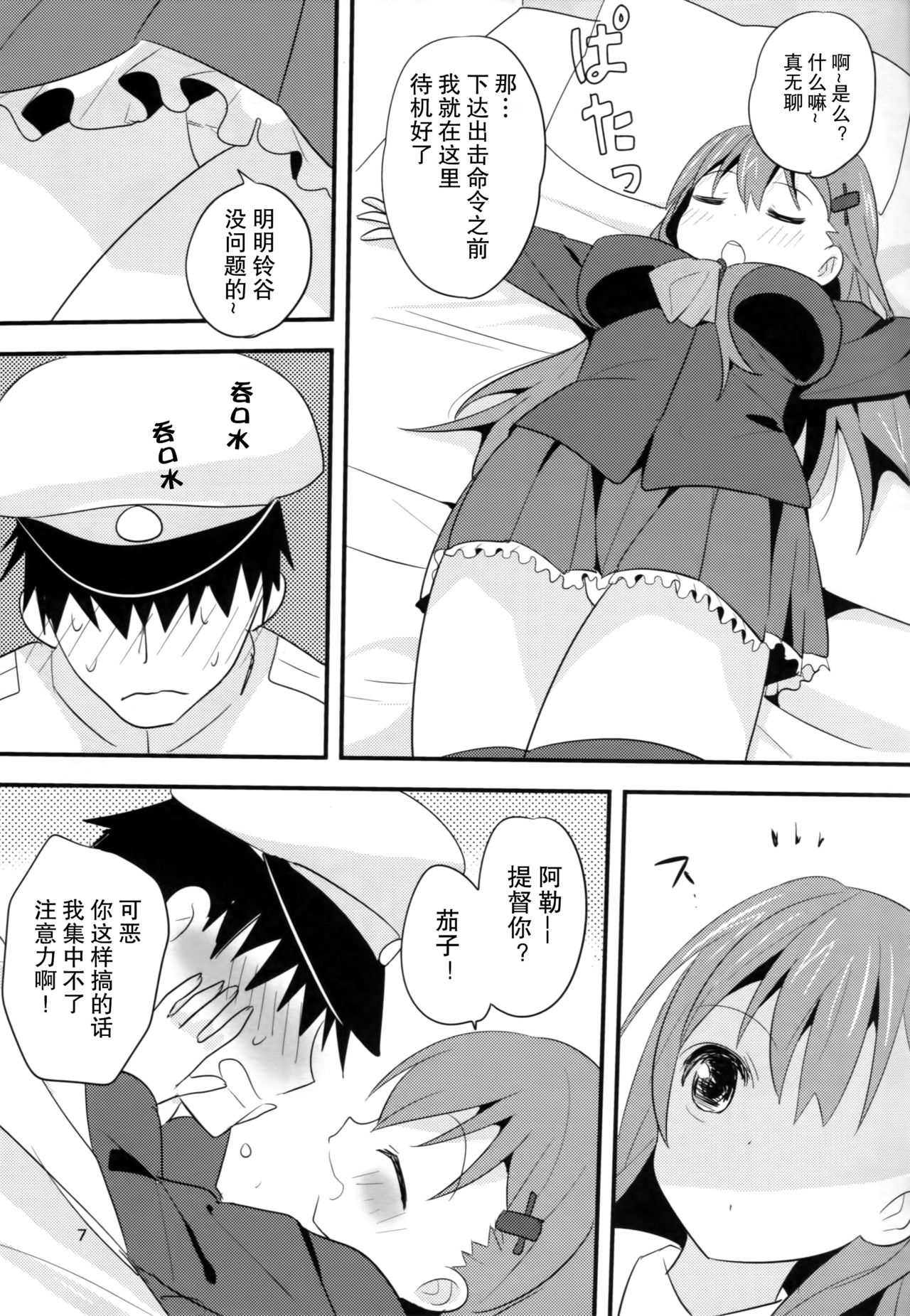 Sekkyokuteki Juujunyoukan ~Suzuya Hen~ page 7 full