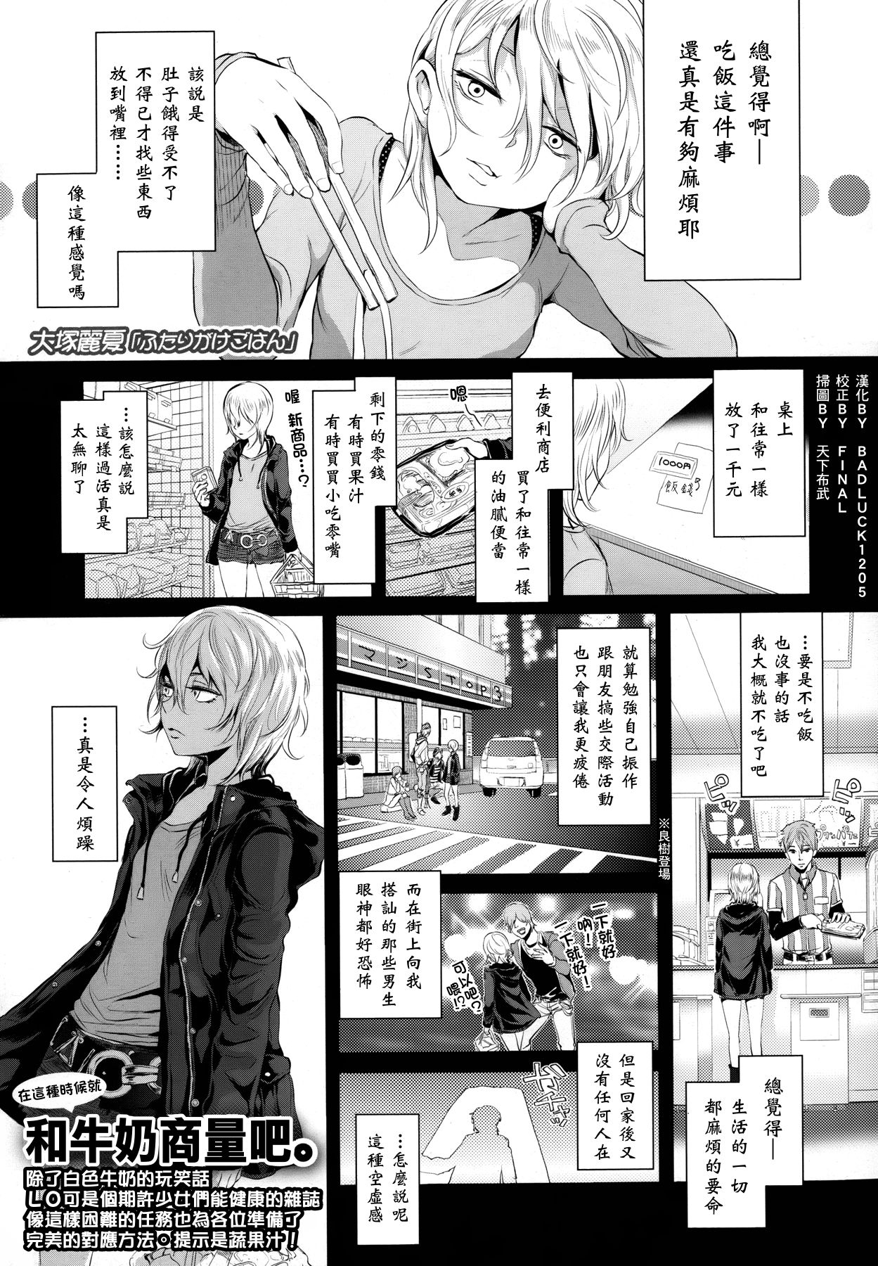 Futari Gake Gohan page 1 full