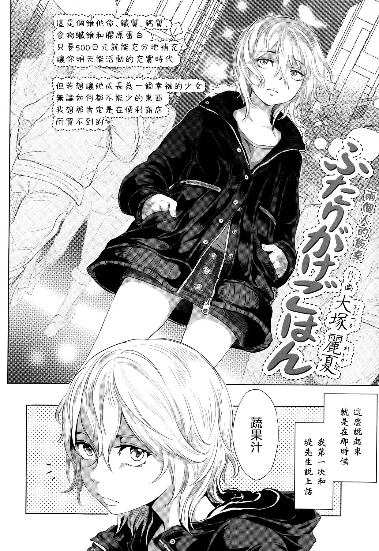 Futari Gake Gohan page 2 full