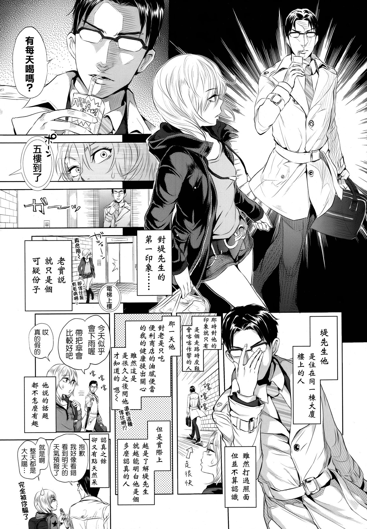 Futari Gake Gohan page 3 full