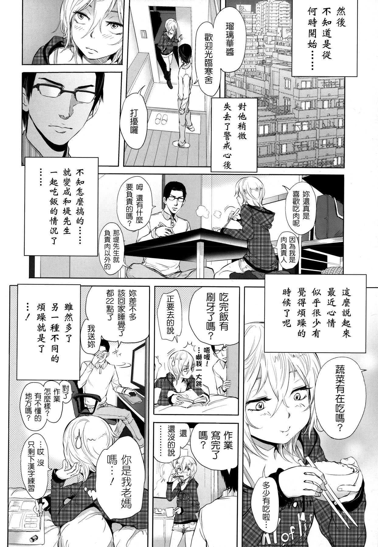 Futari Gake Gohan page 4 full