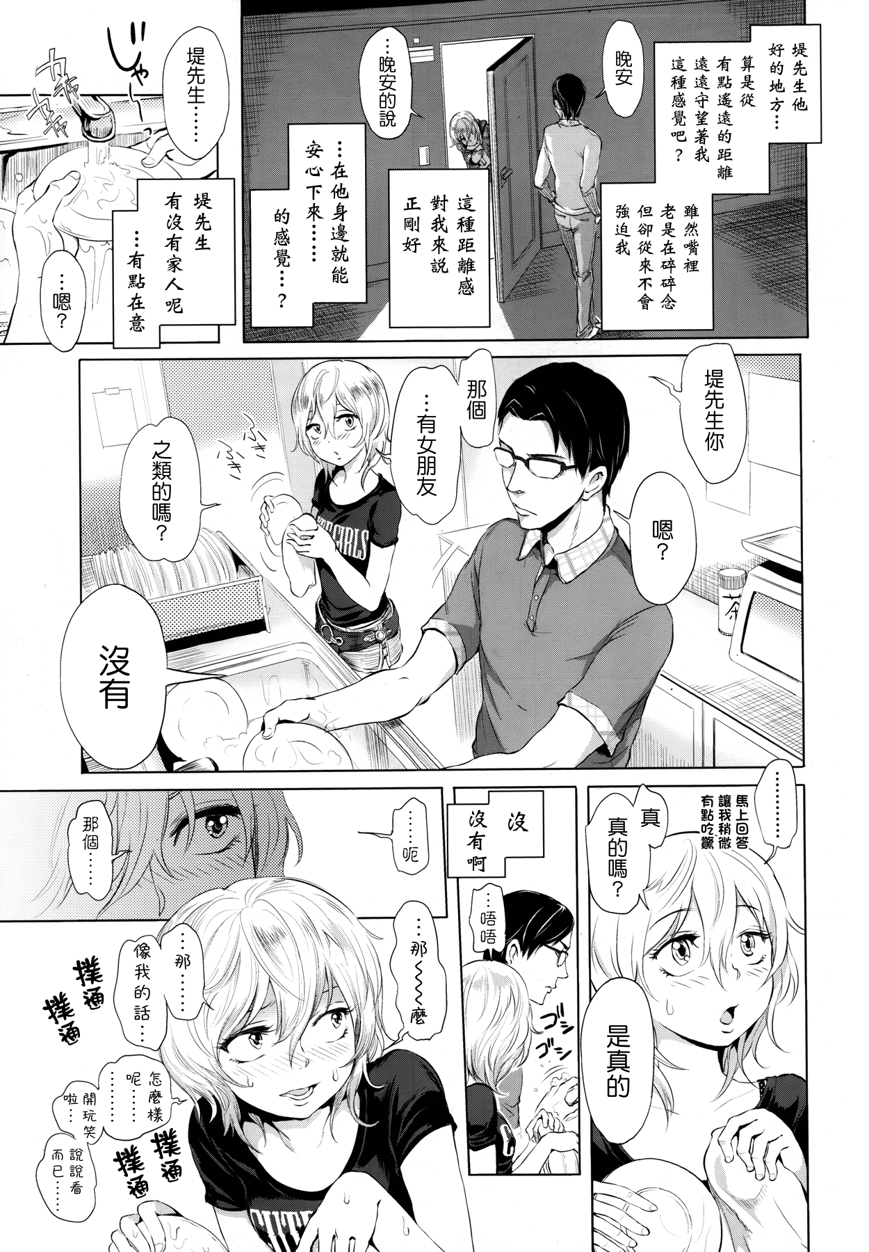 Futari Gake Gohan page 5 full