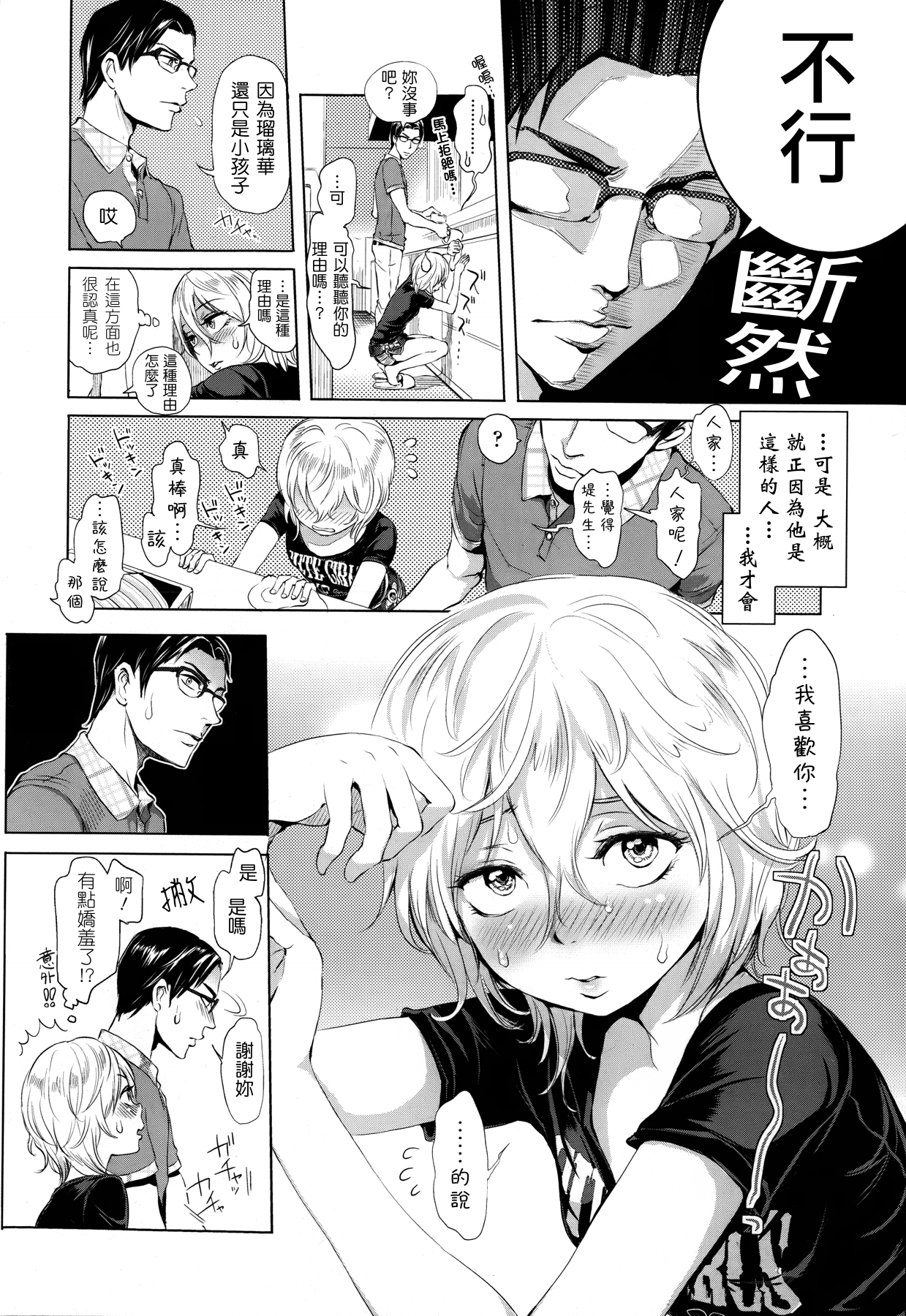 Futari Gake Gohan page 6 full