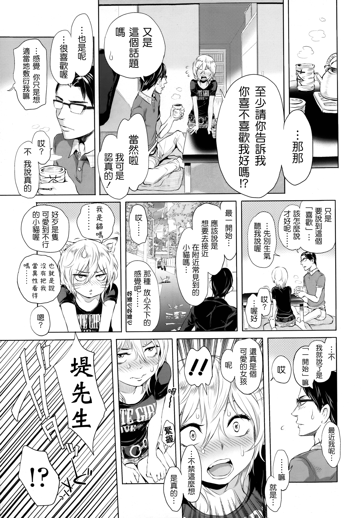 Futari Gake Gohan page 7 full