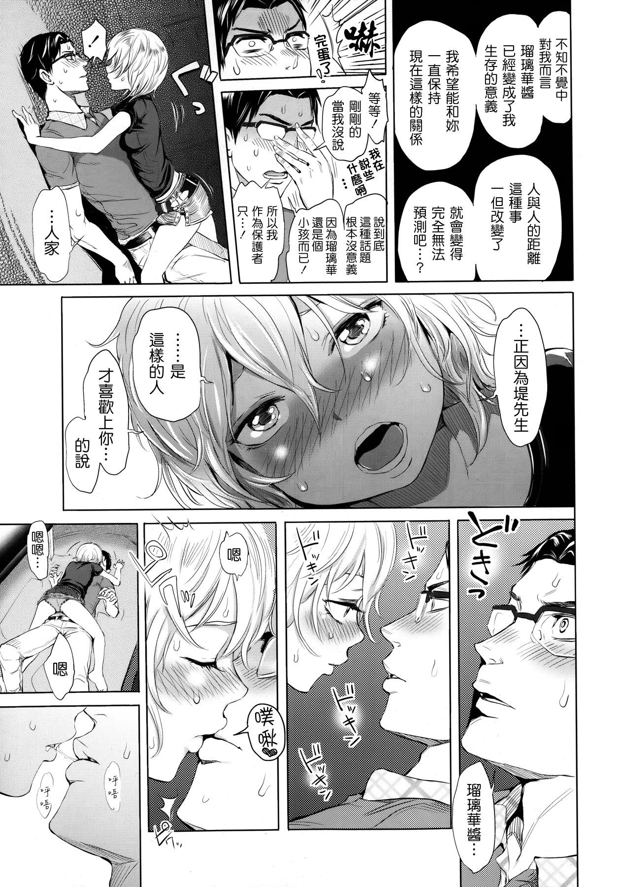 Futari Gake Gohan page 9 full