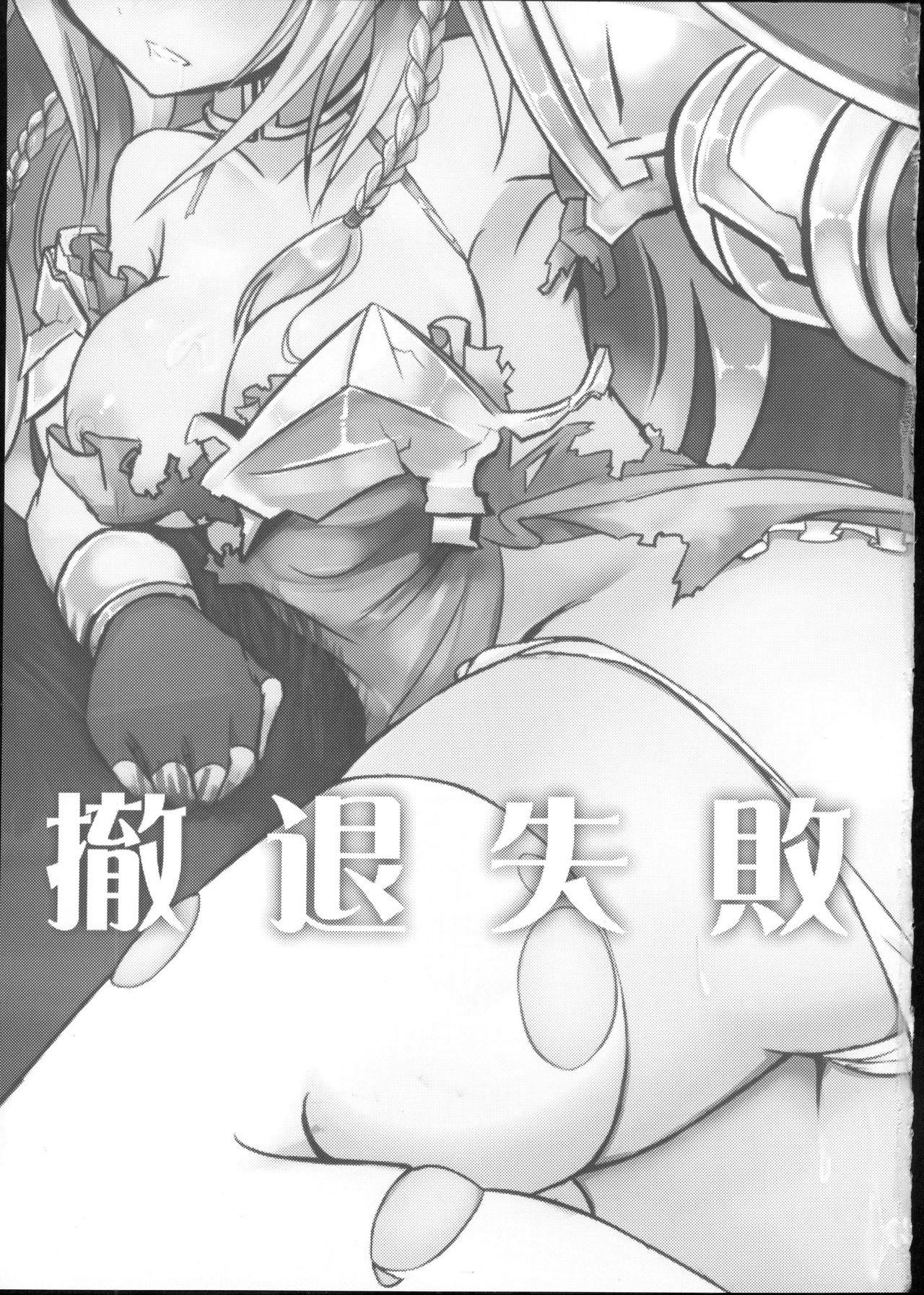 Tettai Shippai page 2 full