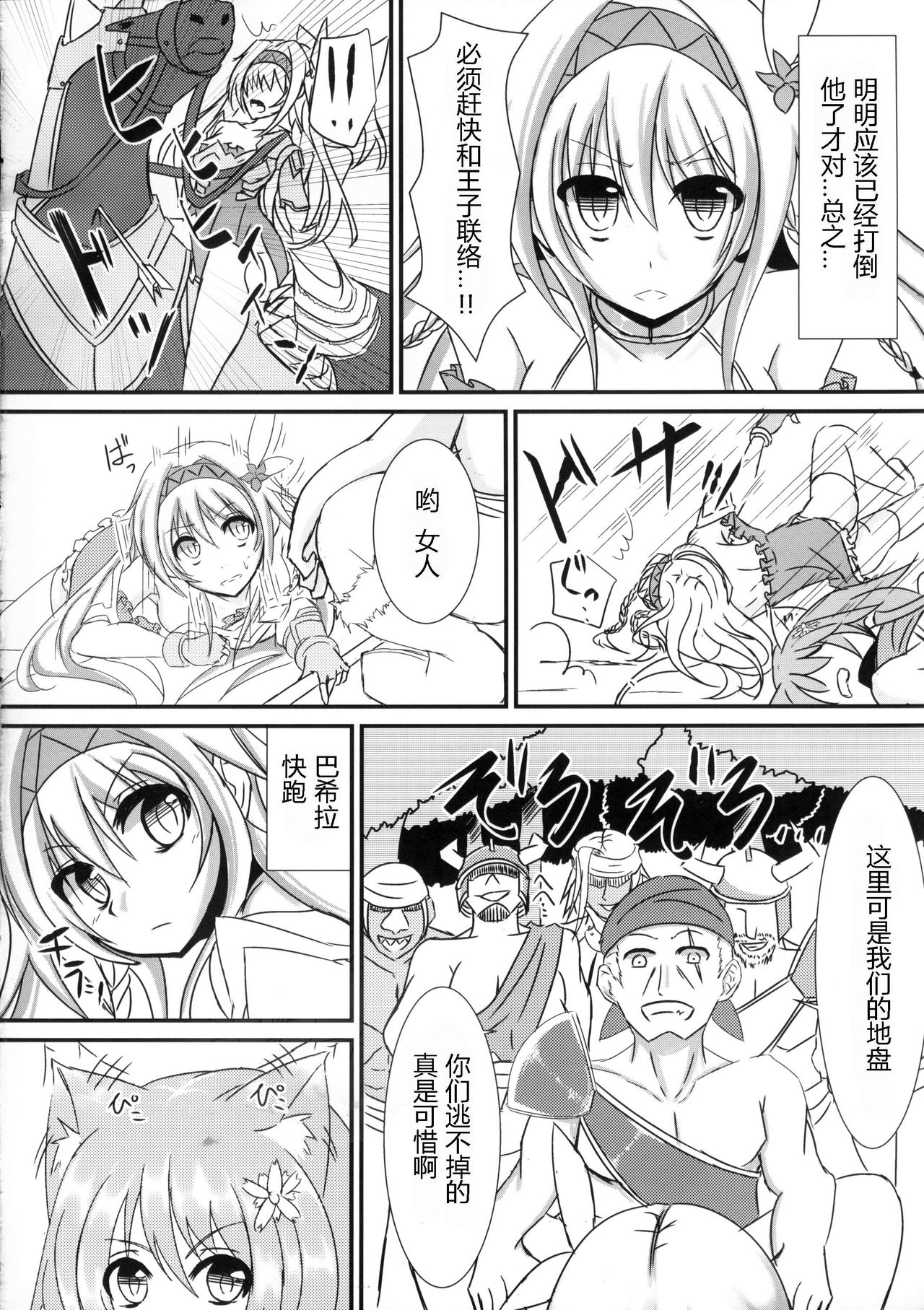 Tettai Shippai page 5 full