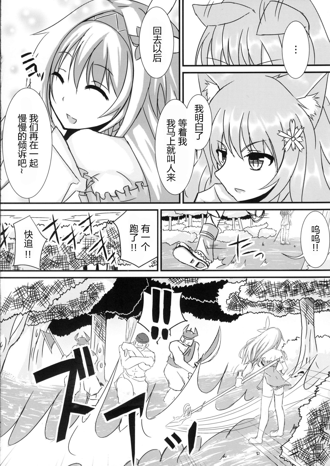 Tettai Shippai page 7 full