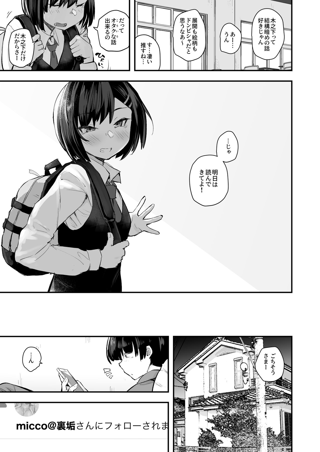 Classmate ga Uraaka de Mainichi Ochinpo Asari Shiterukamoshirenai page 4 full