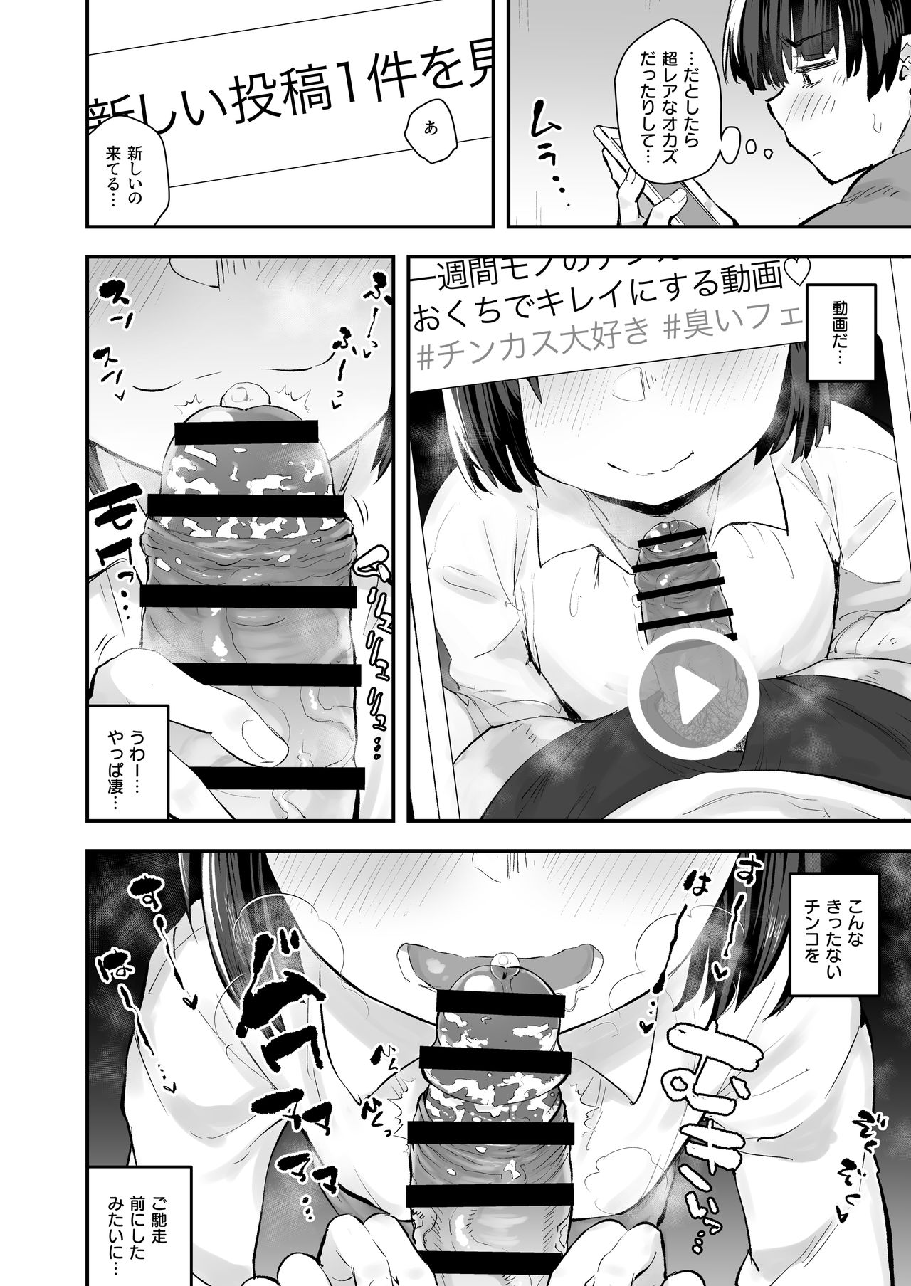 Classmate ga Uraaka de Mainichi Ochinpo Asari Shiterukamoshirenai page 7 full