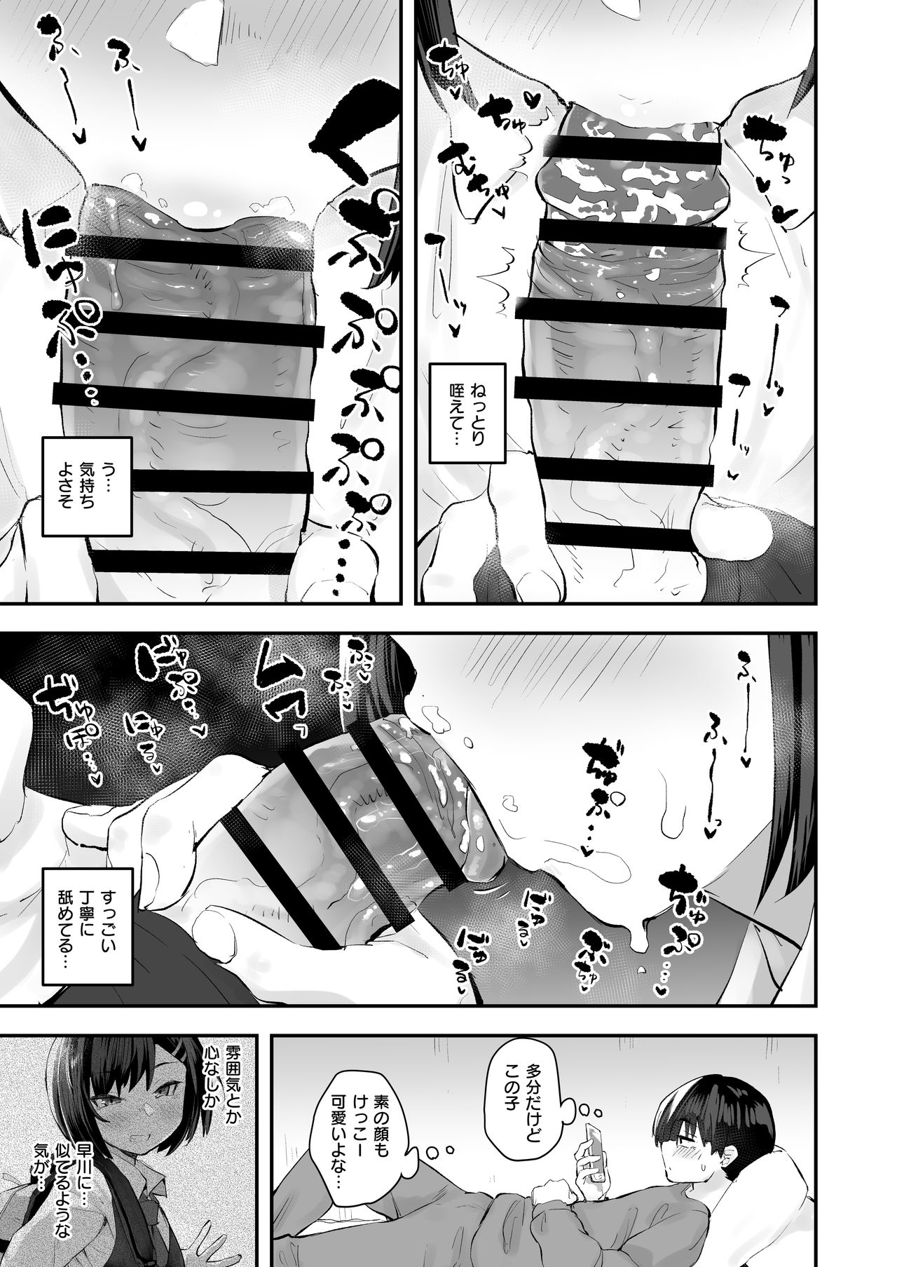 Classmate ga Uraaka de Mainichi Ochinpo Asari Shiterukamoshirenai page 8 full