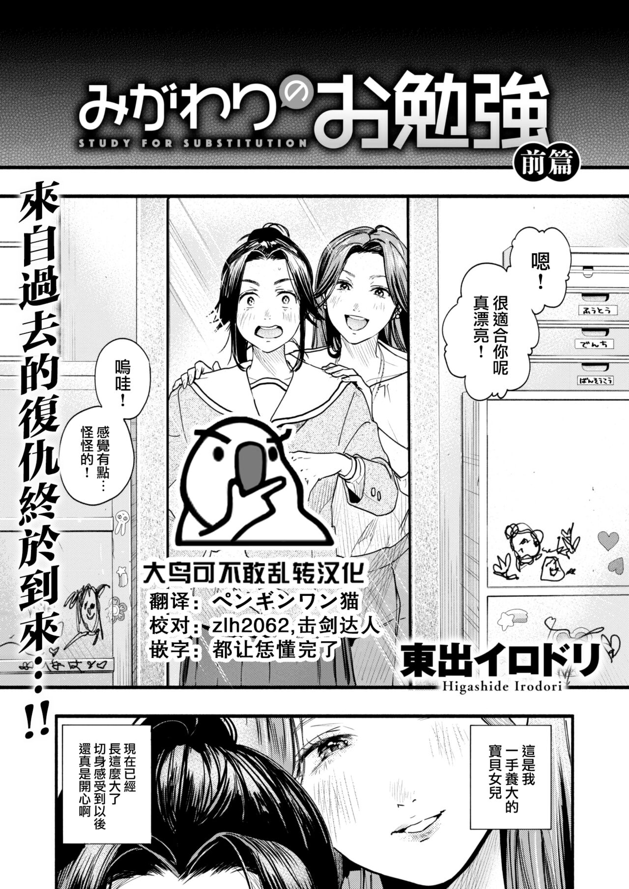 Migawari no Obenkyou Zenpen page 1 full