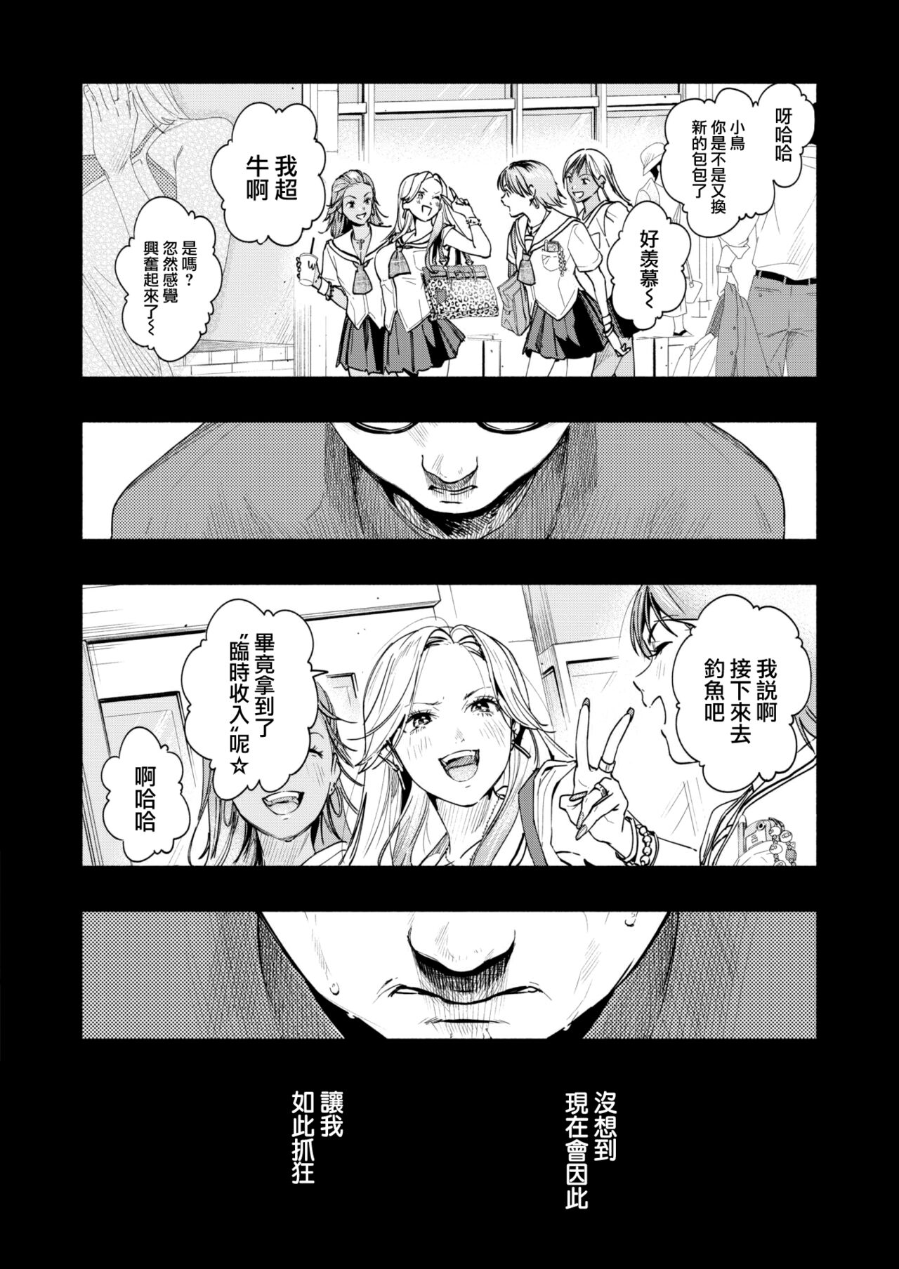 Migawari no Obenkyou Zenpen page 3 full