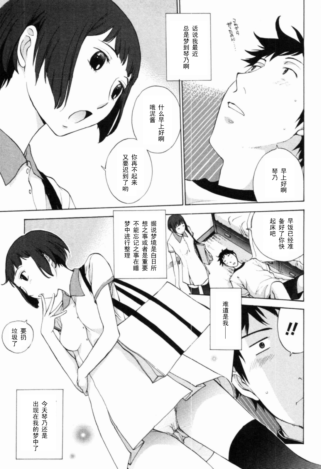 Meiseki Yume   【黑条汉化】 page 3 full