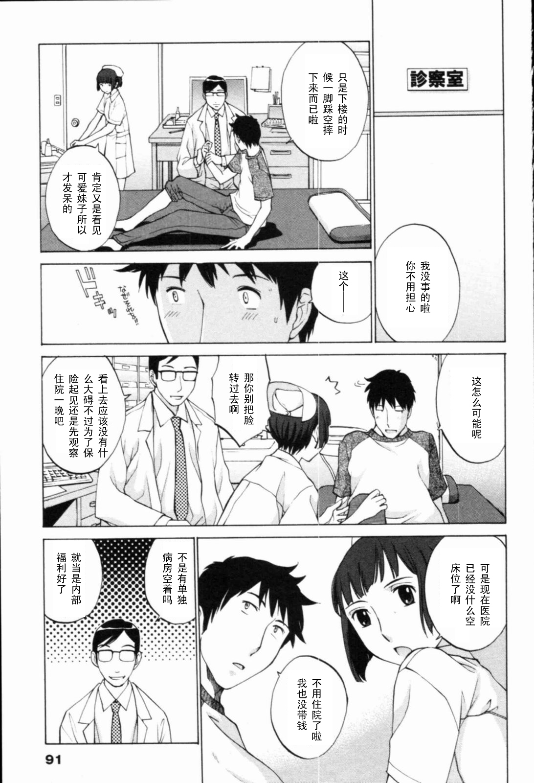 Meiseki Yume   【黑条汉化】 page 7 full