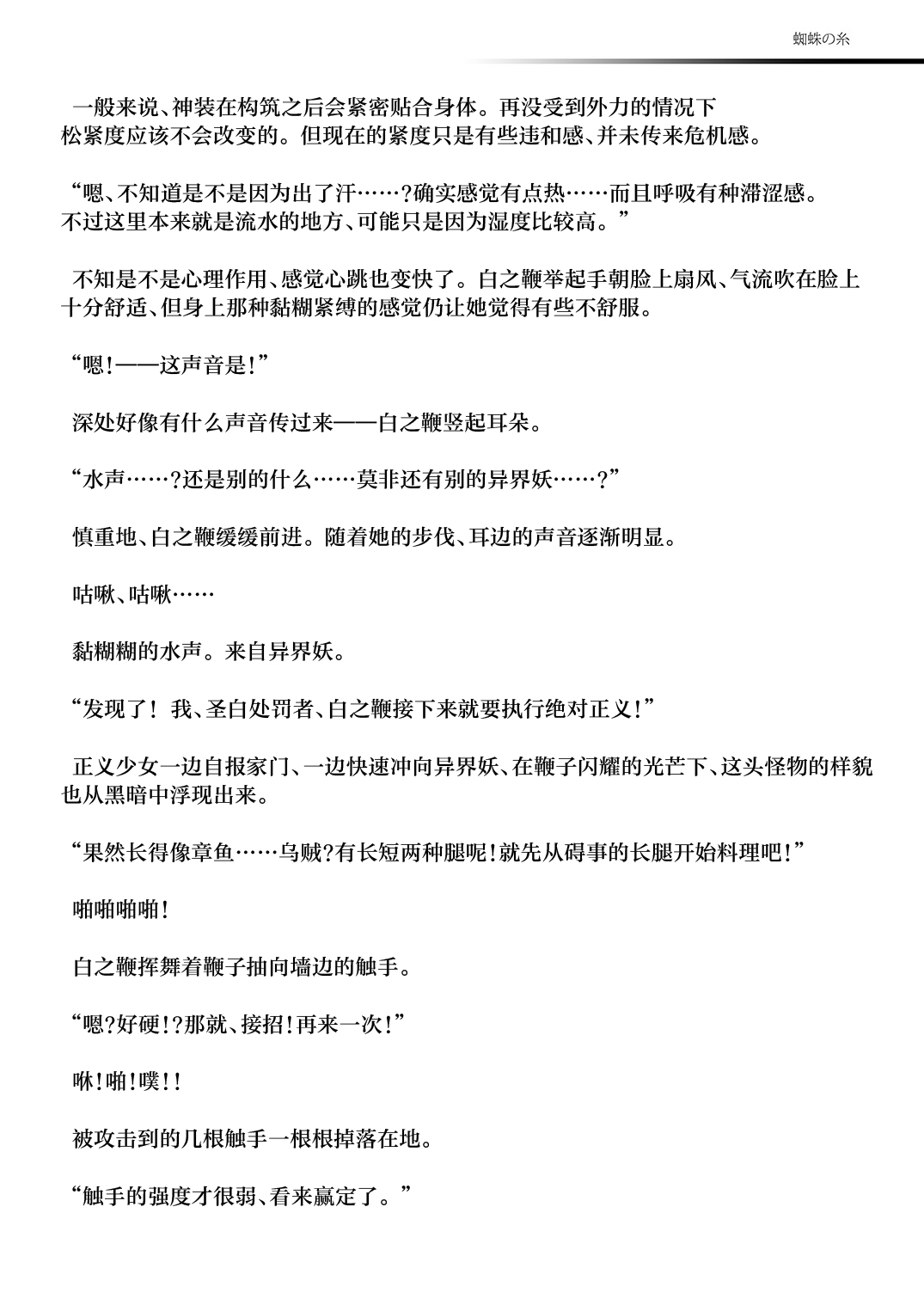 神装魔光少女 甘诱丝惑 page 10 full