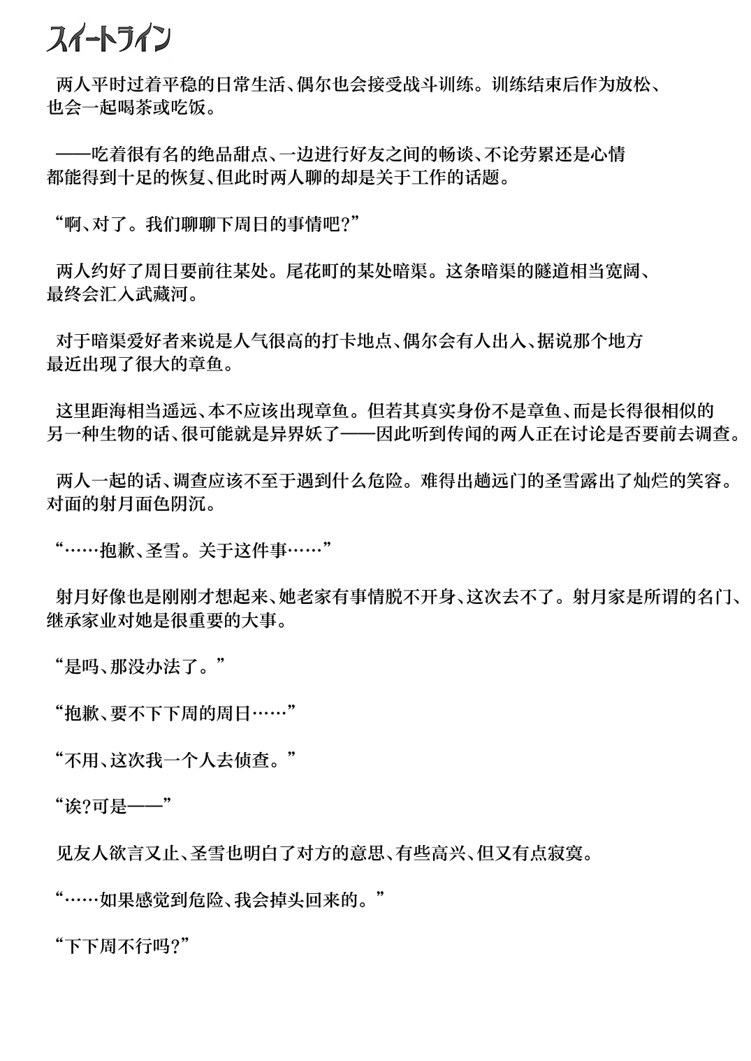 神装魔光少女 甘诱丝惑 page 4 full