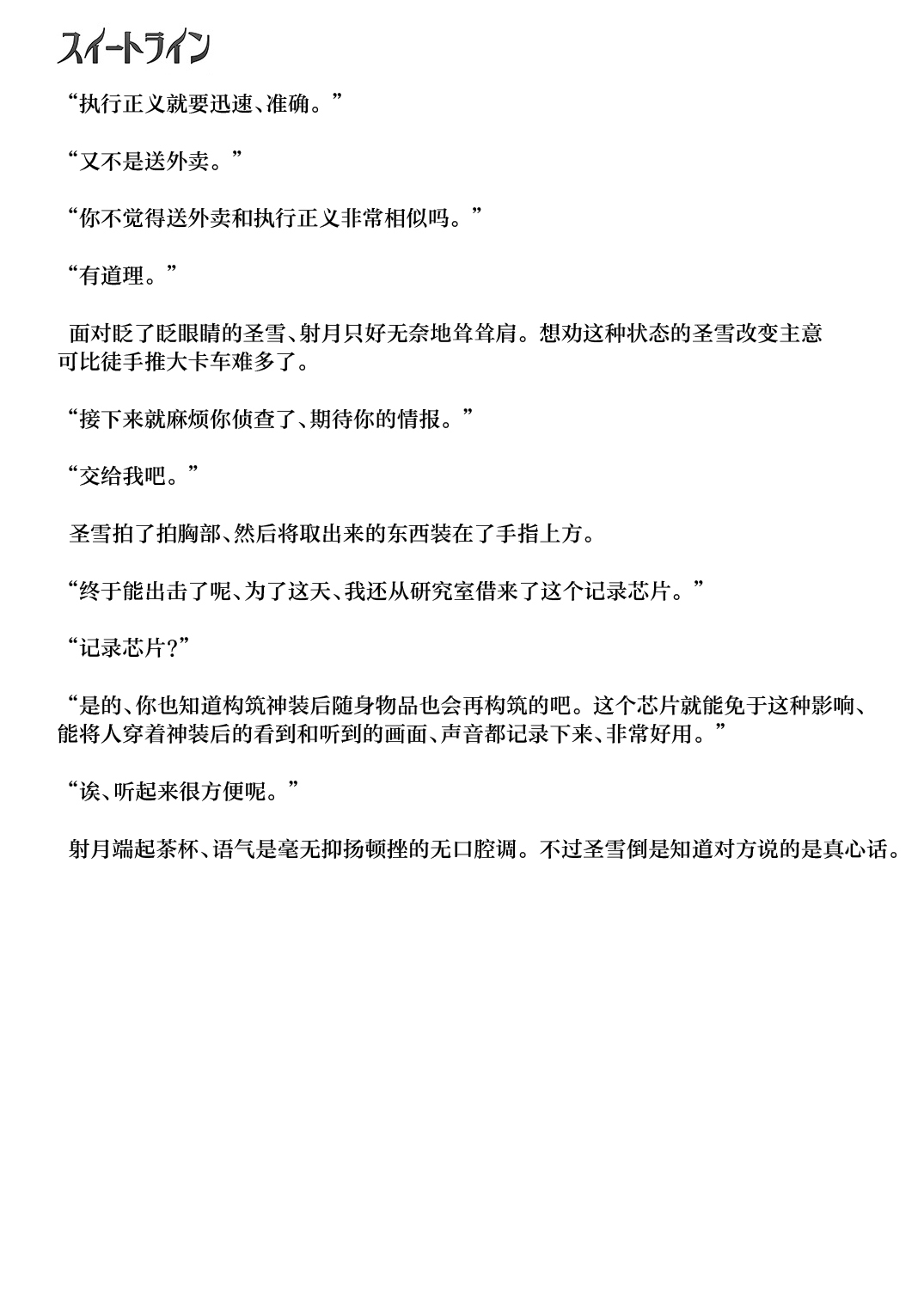 神装魔光少女 甘诱丝惑 page 5 full