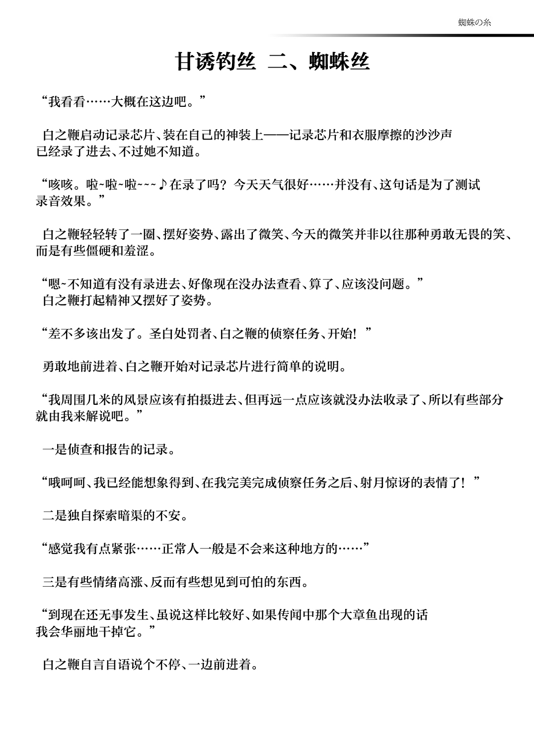 神装魔光少女 甘诱丝惑 page 6 full