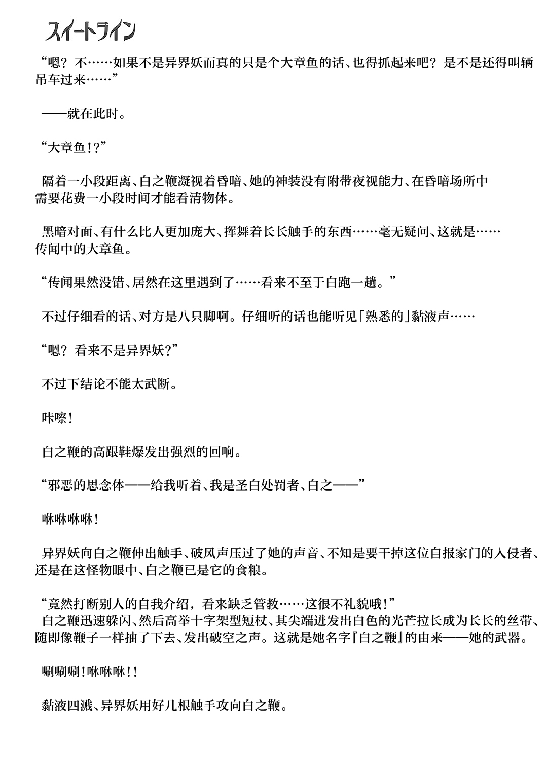 神装魔光少女 甘诱丝惑 page 7 full