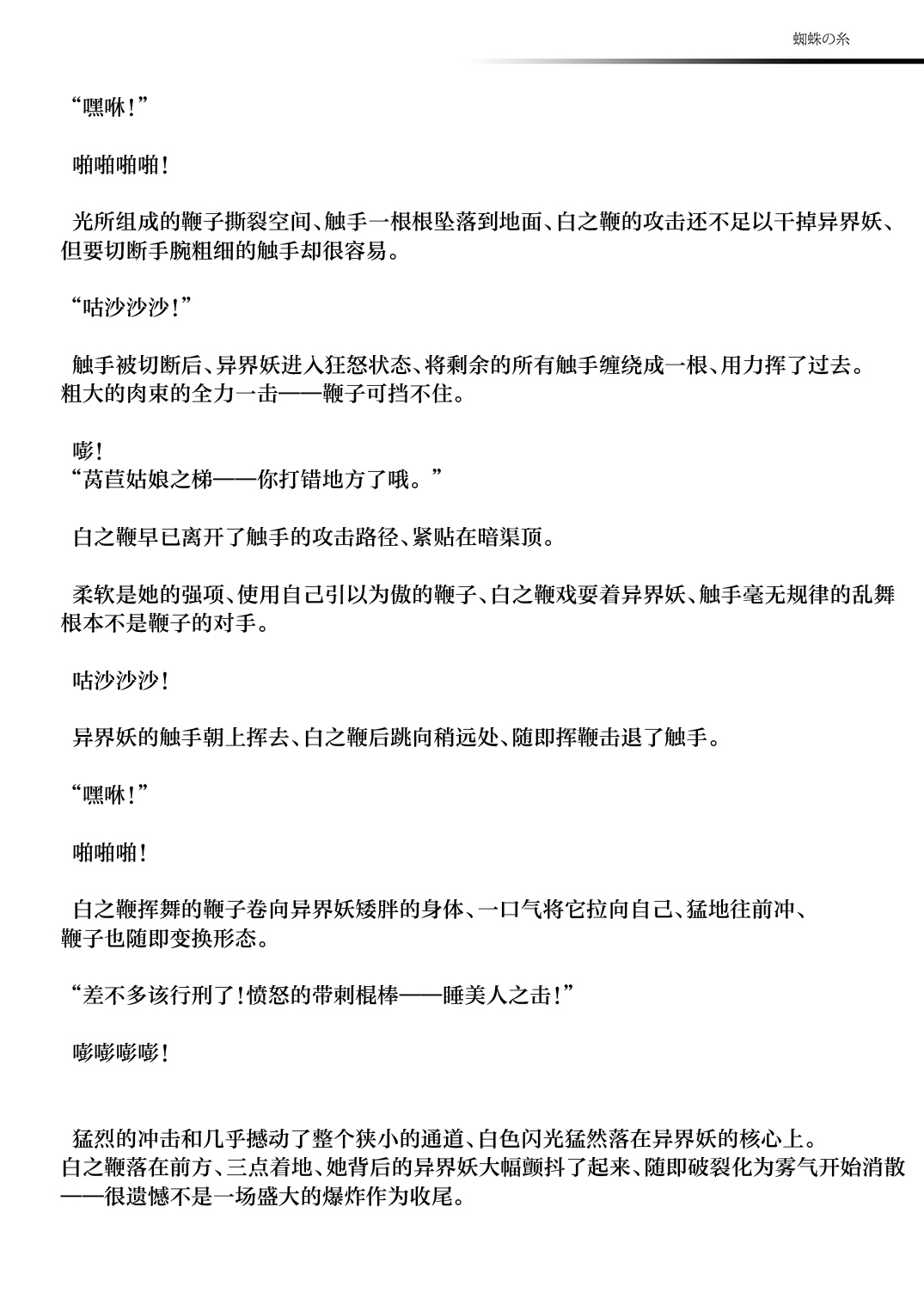 神装魔光少女 甘诱丝惑 page 8 full