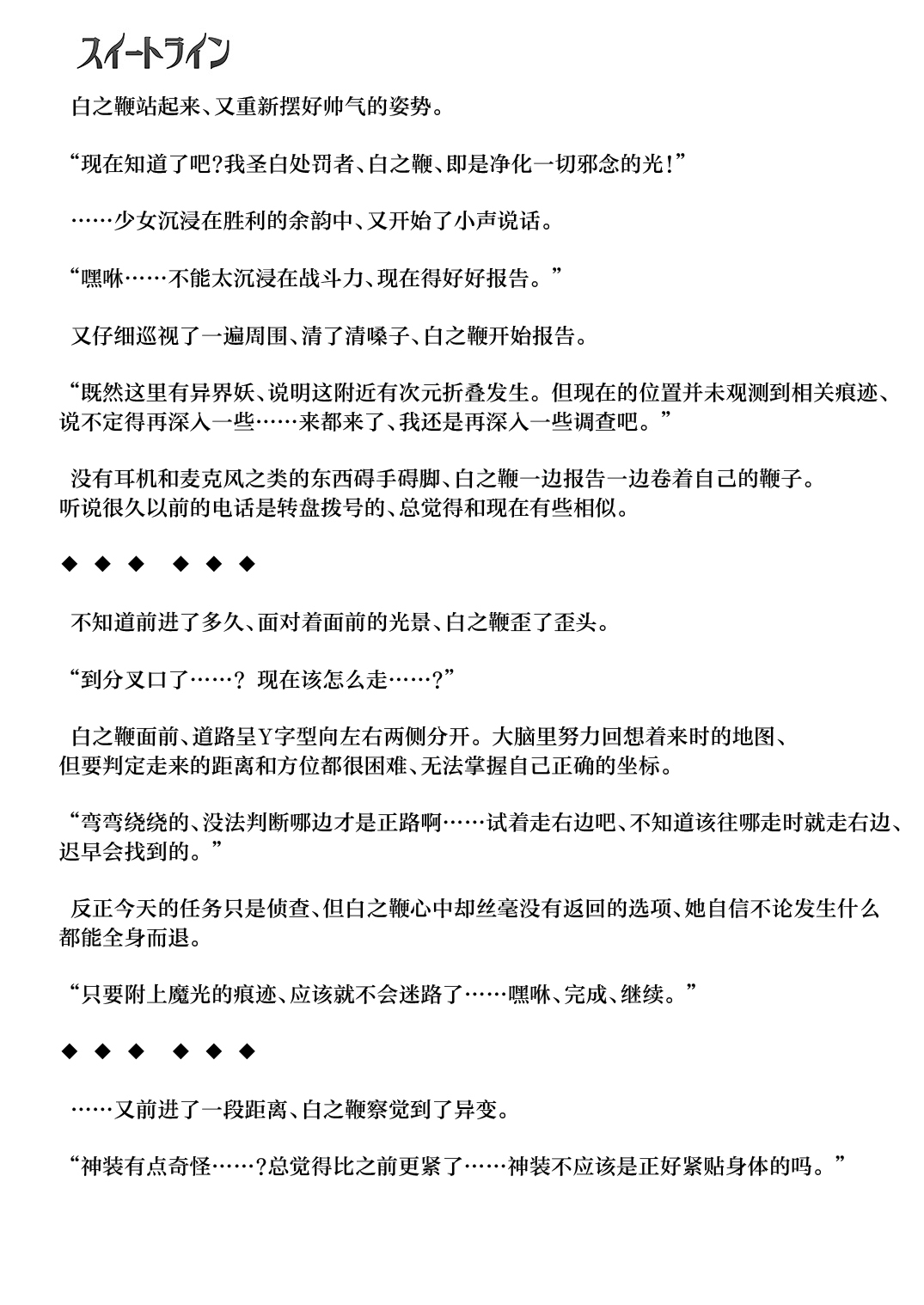 神装魔光少女 甘诱丝惑 page 9 full