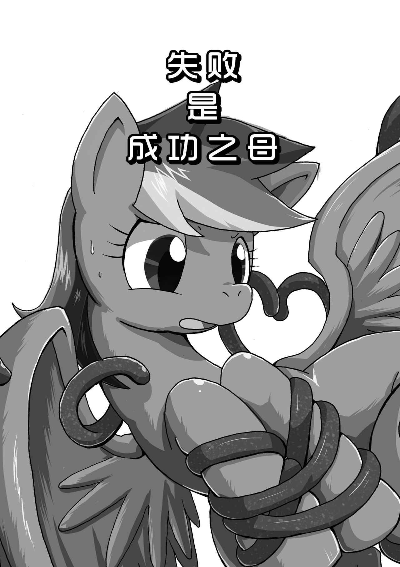 Shippai wa Seikou no Moto | 失败是成功之母 page 2 full