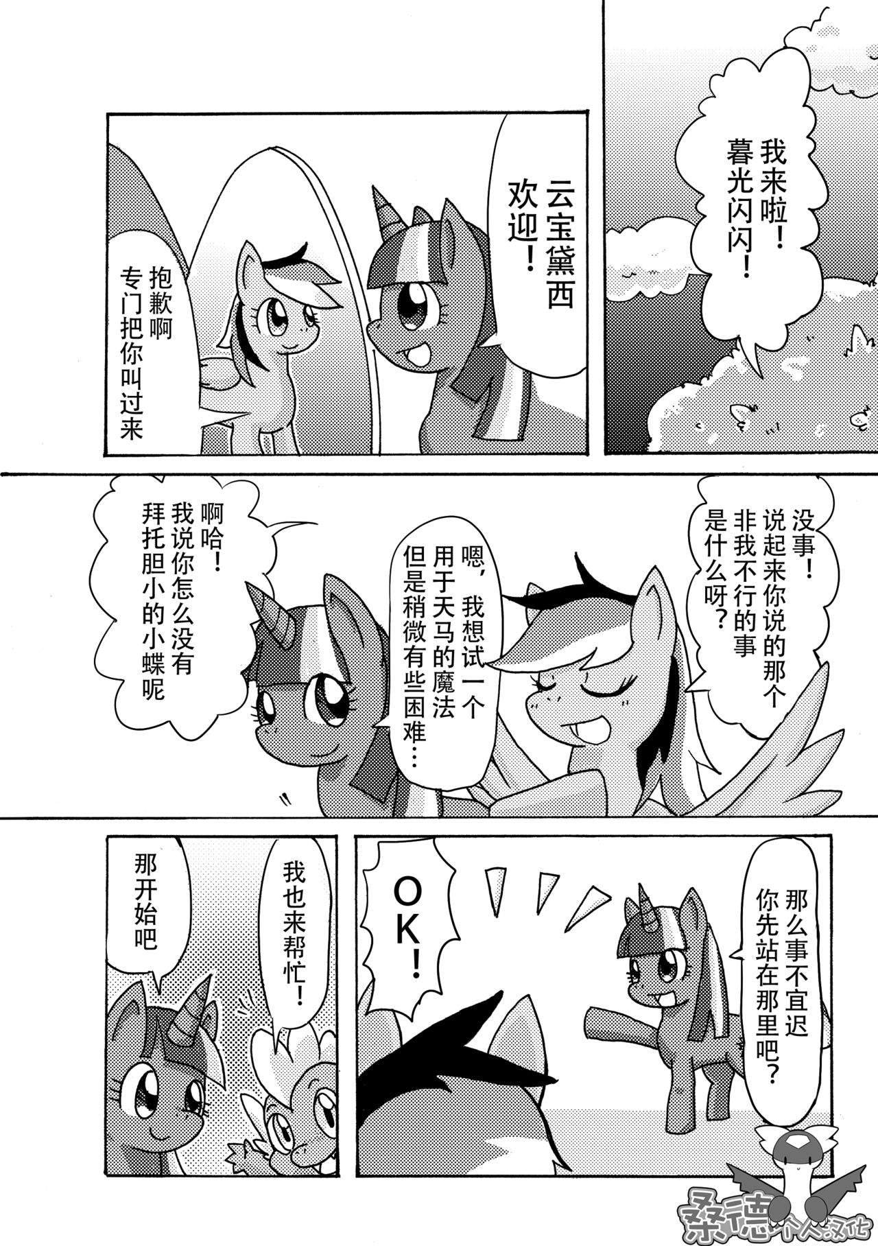 Shippai wa Seikou no Moto | 失败是成功之母 page 3 full