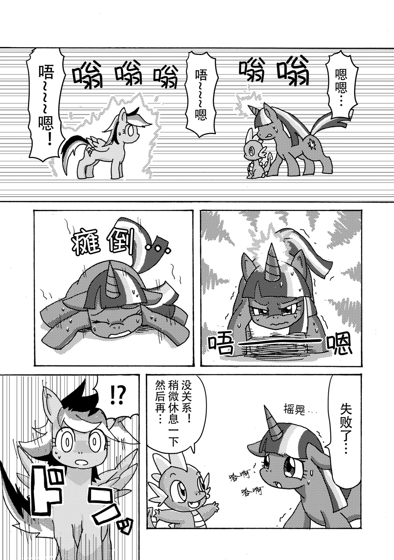Shippai wa Seikou no Moto | 失败是成功之母 page 4 full
