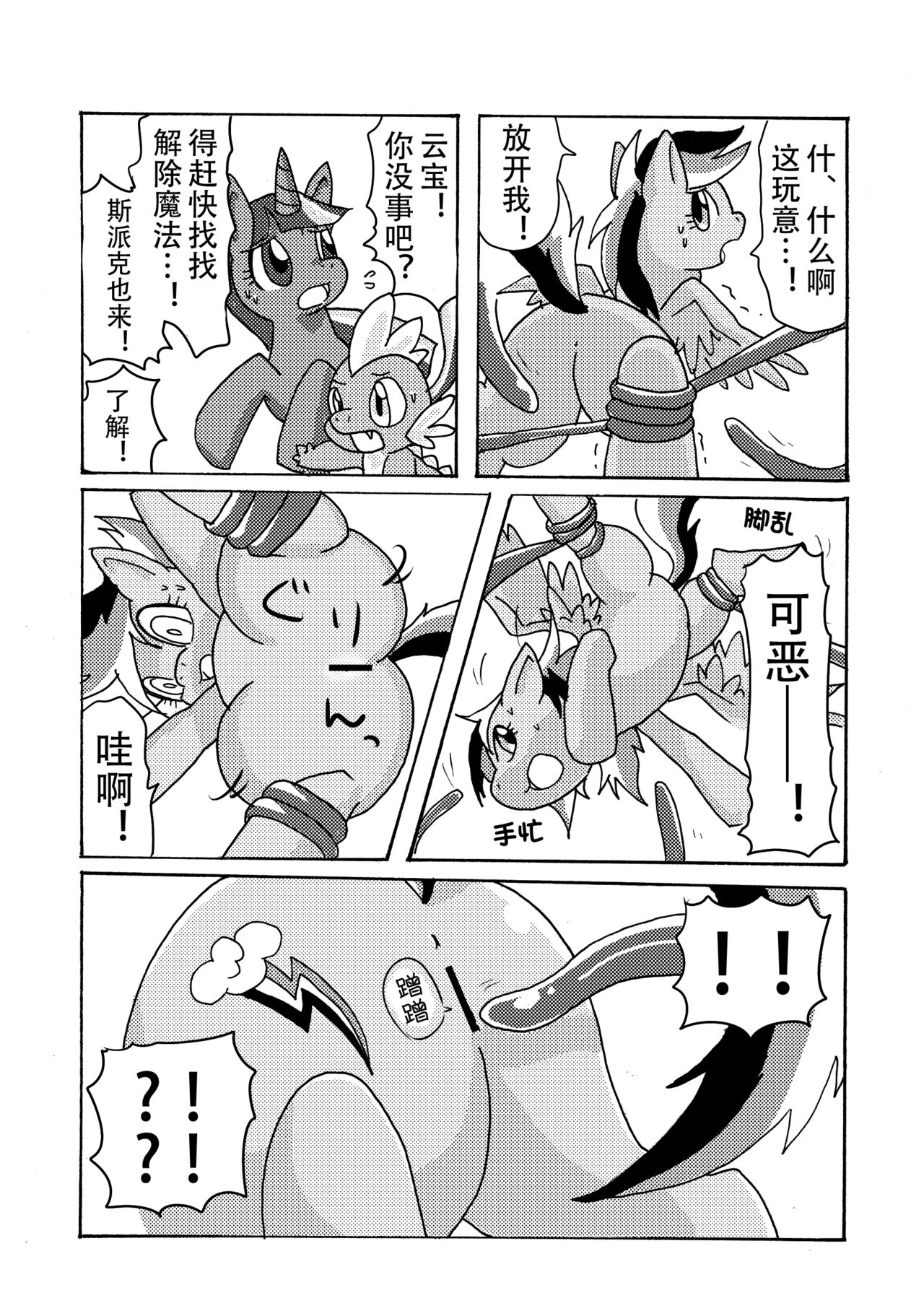 Shippai wa Seikou no Moto | 失败是成功之母 page 6 full