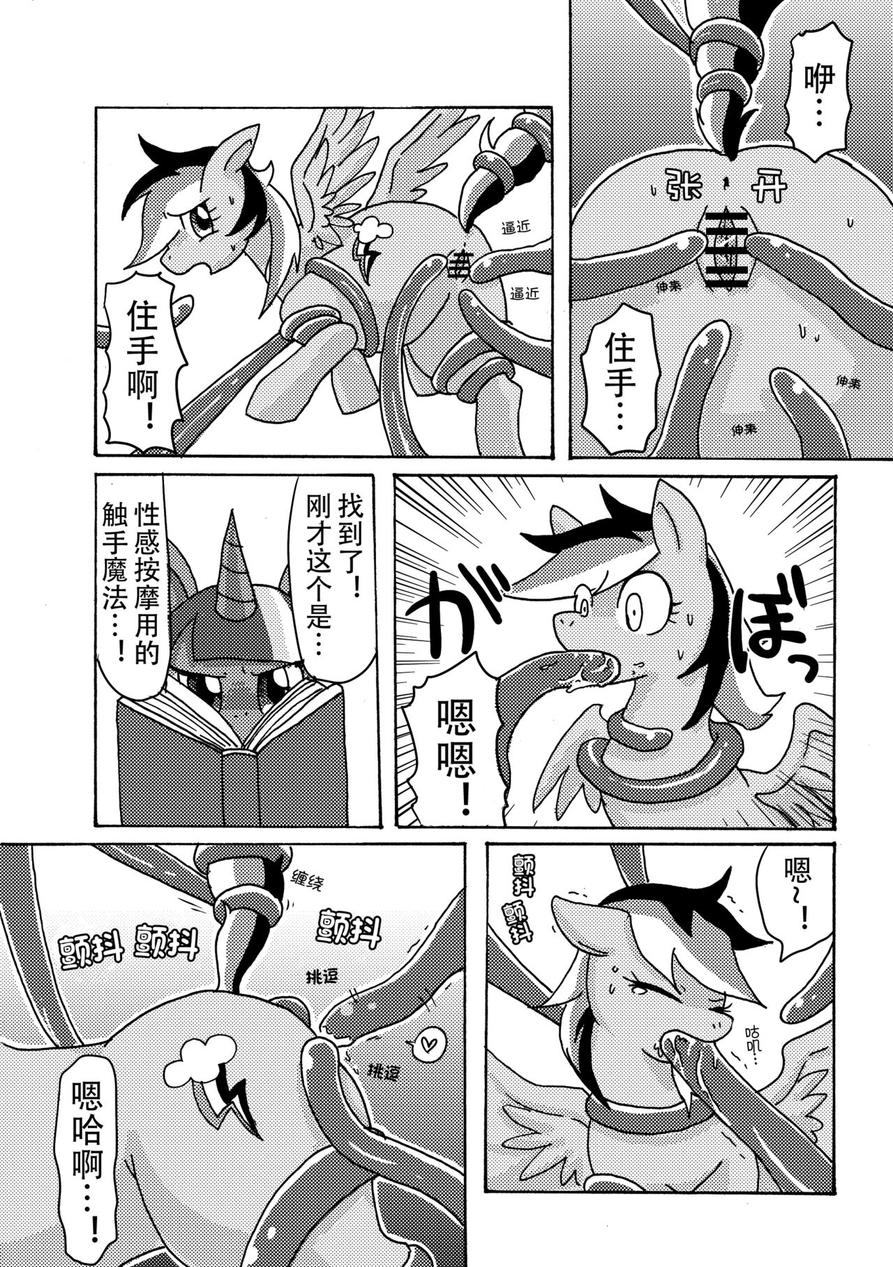 Shippai wa Seikou no Moto | 失败是成功之母 page 8 full