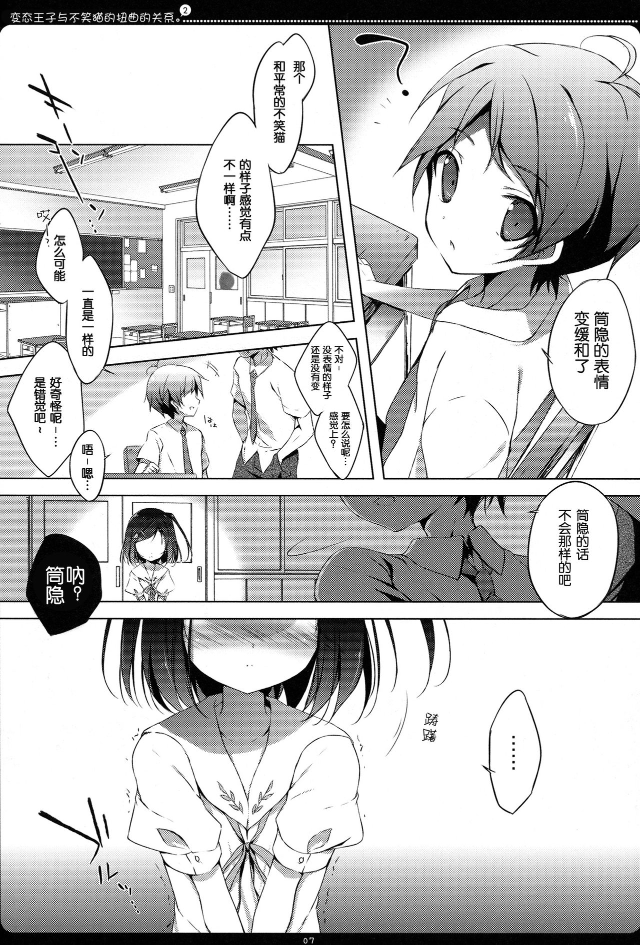 Hentai Ouji to Warawanai Neko no Ibitsu na Kankei. 2    【脸肿汉化组】 page 5 full