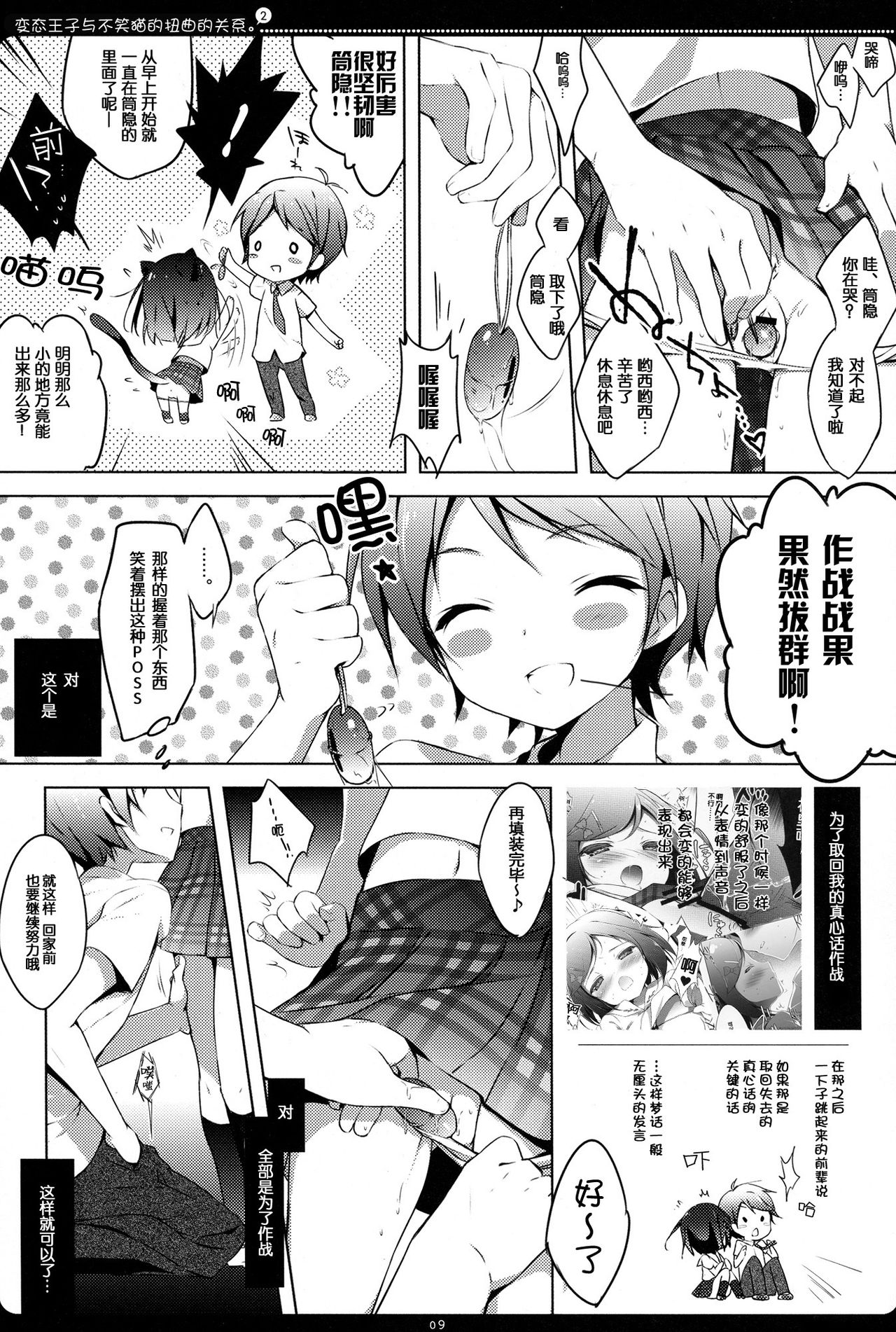 Hentai Ouji to Warawanai Neko no Ibitsu na Kankei. 2    【脸肿汉化组】 page 7 full