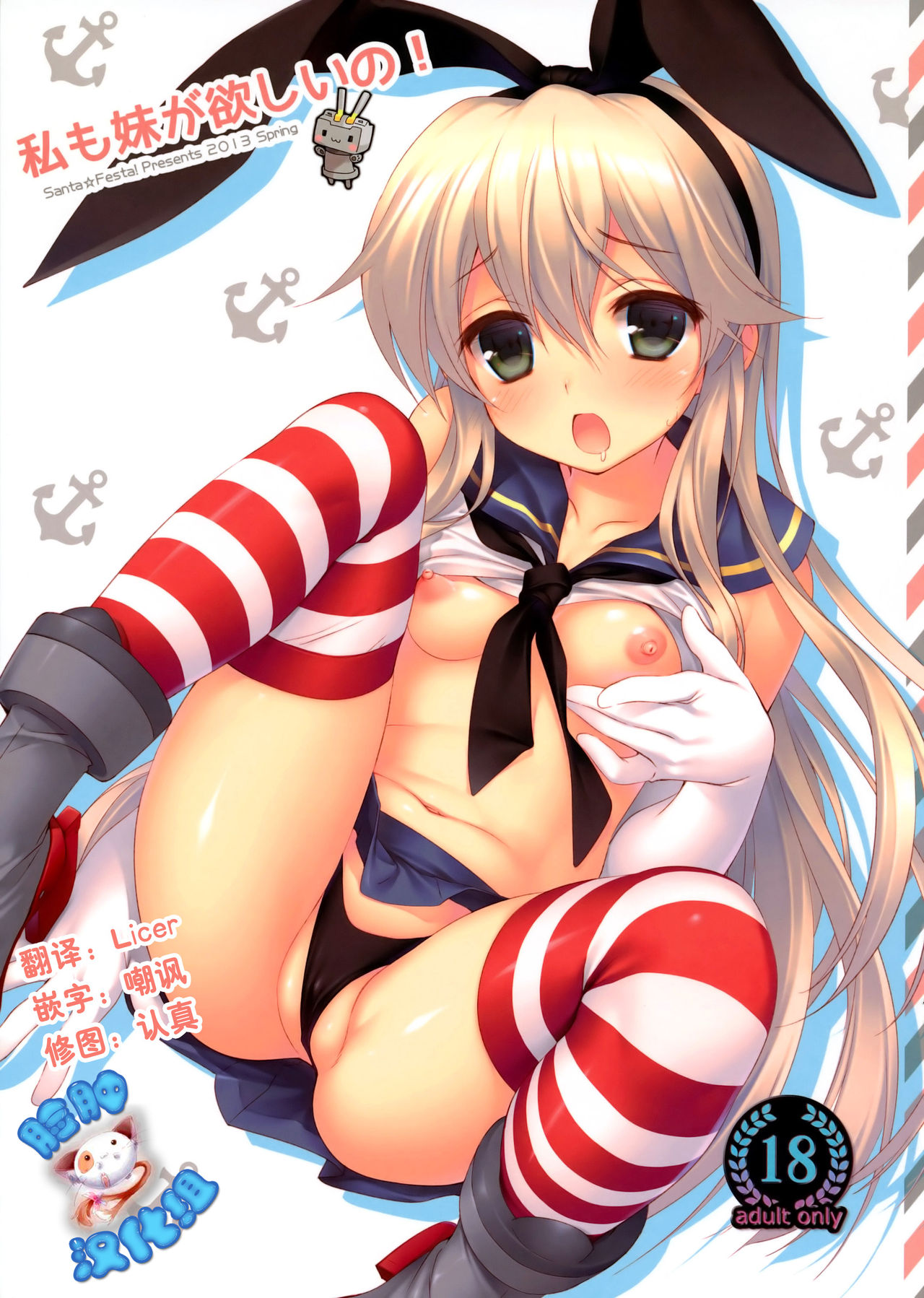 Watashi mo Imouto ga Hoshiino! page 1 full