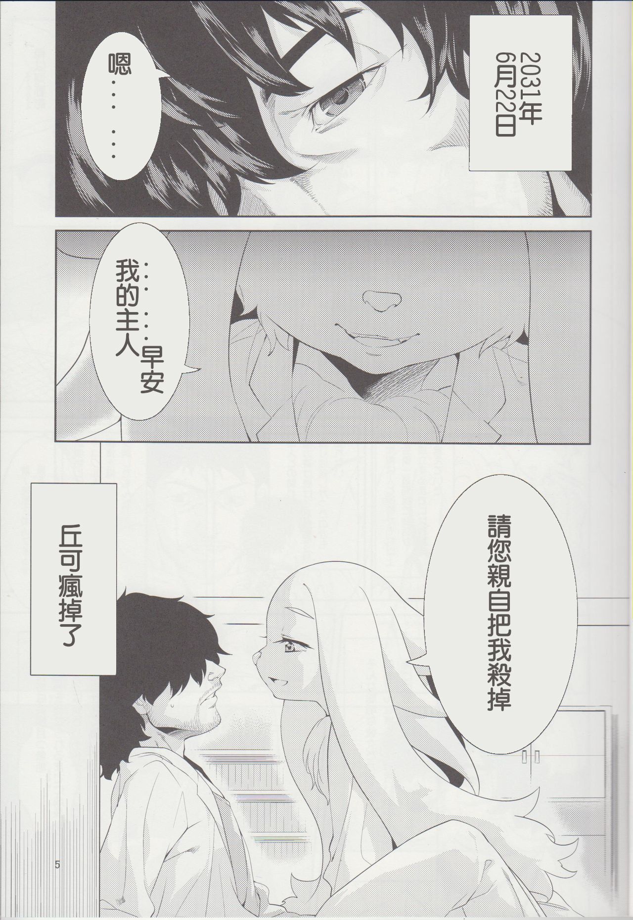 Clone Alone page 5 full