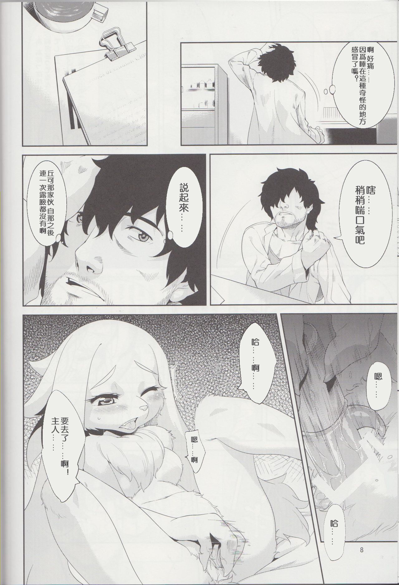 Clone Alone page 8 full