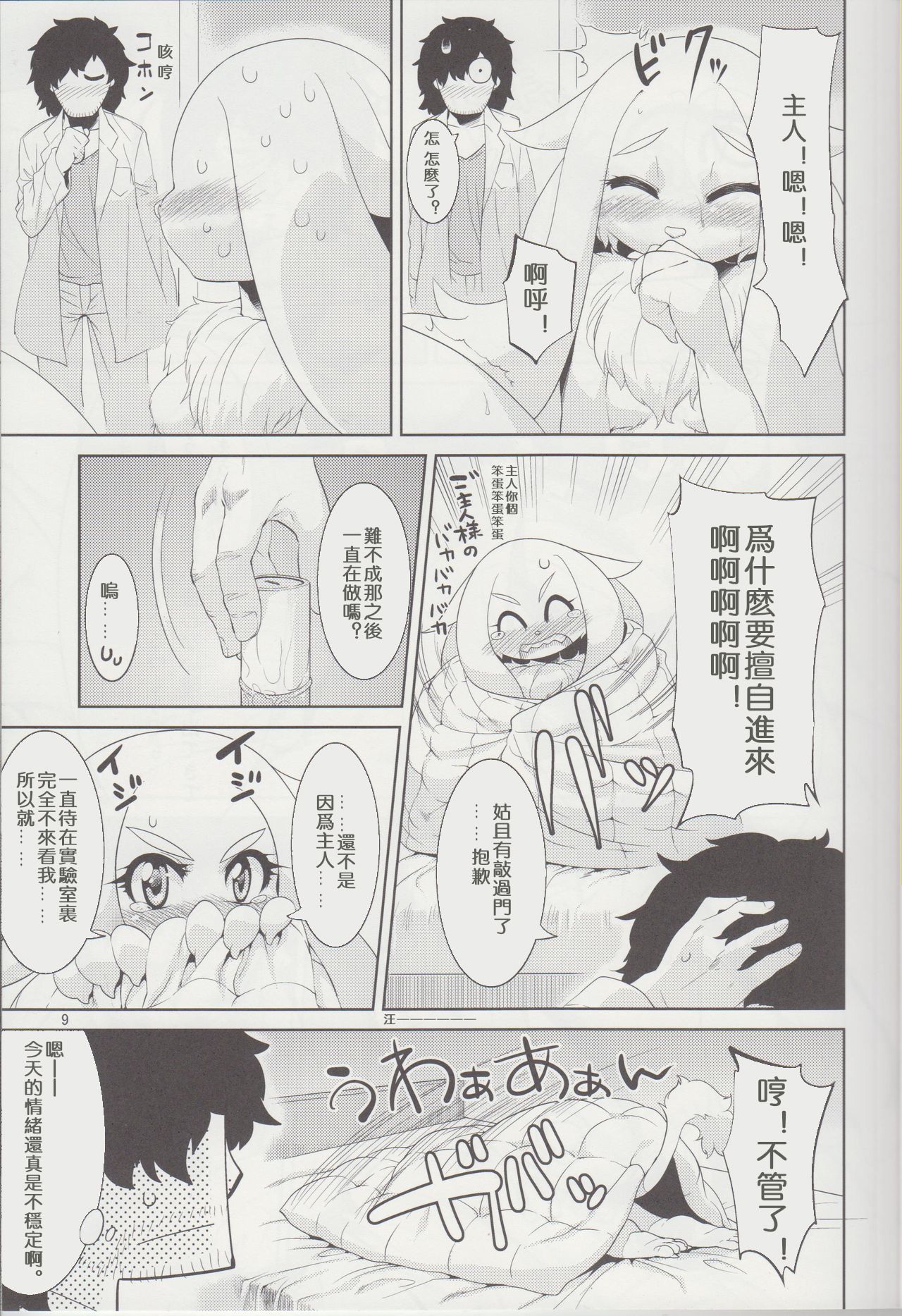 Clone Alone page 9 full