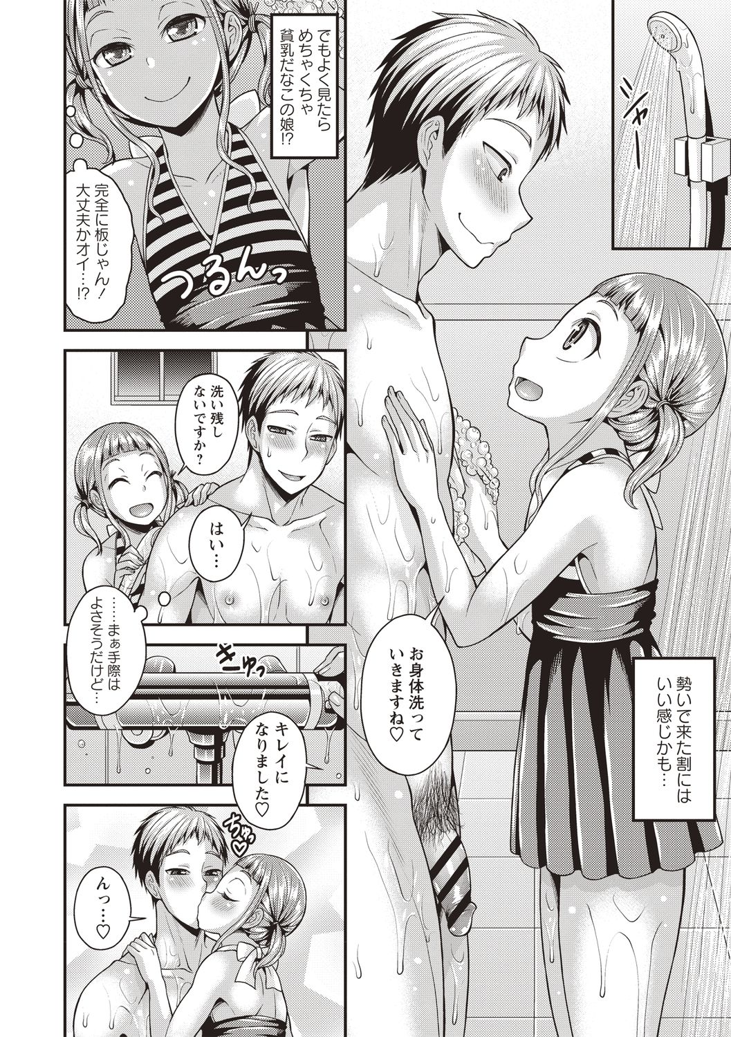 Otokonoko Chuudoku page 6 full