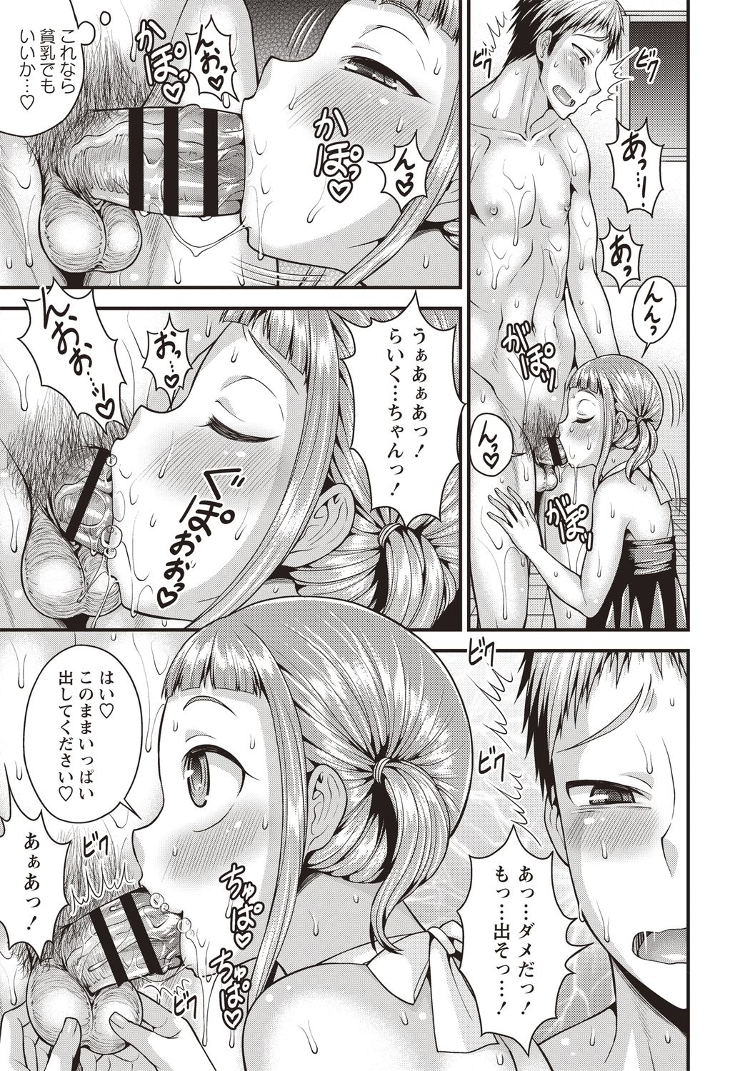 Otokonoko Chuudoku page 9 full