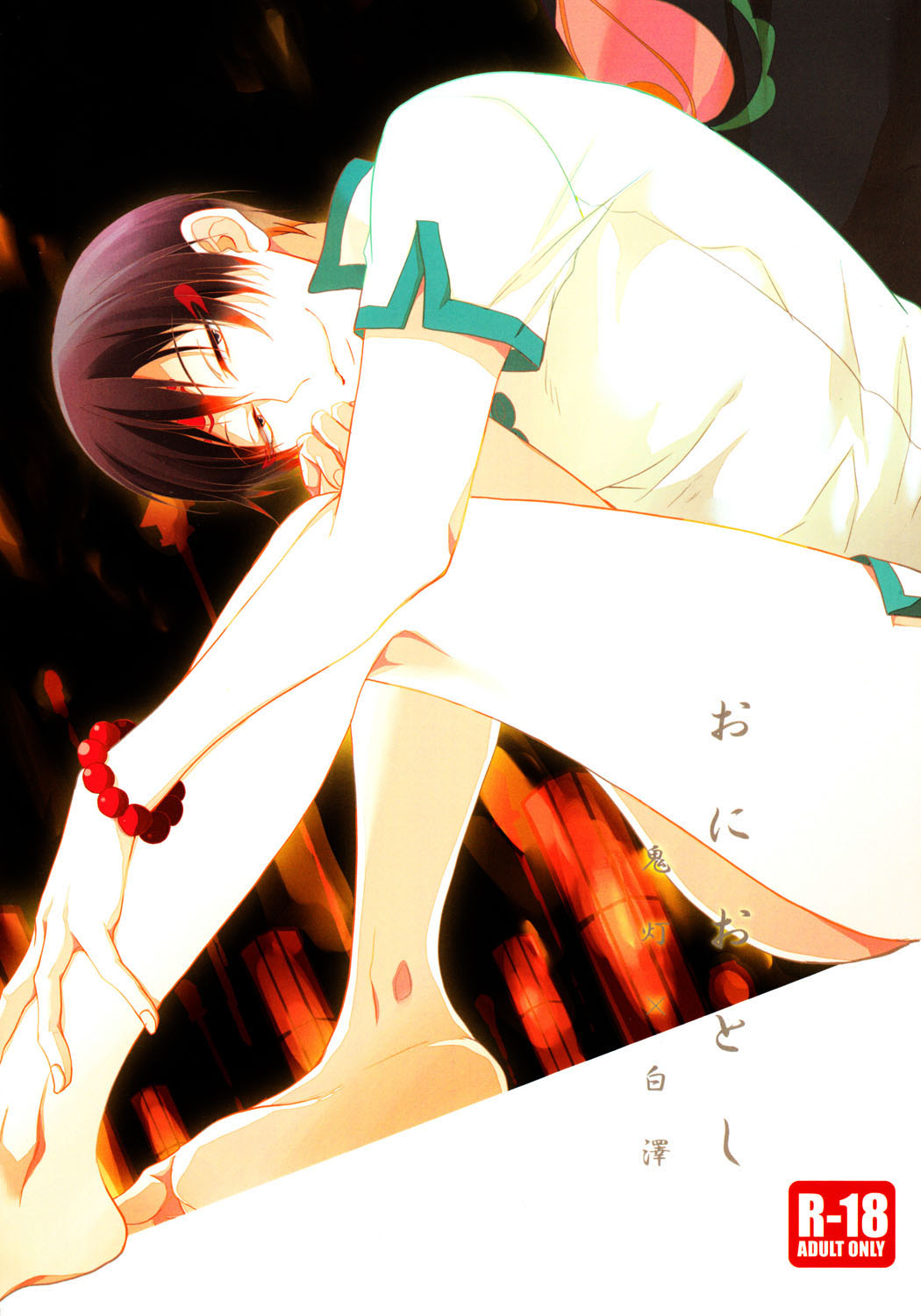 Oni Otoshi page 1 full