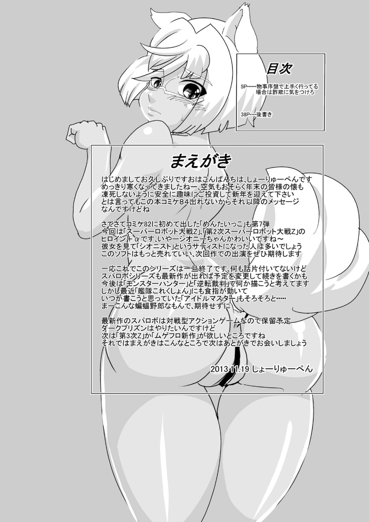 Mentananako Z - Ciony-chan Hakai Hen page 4 full