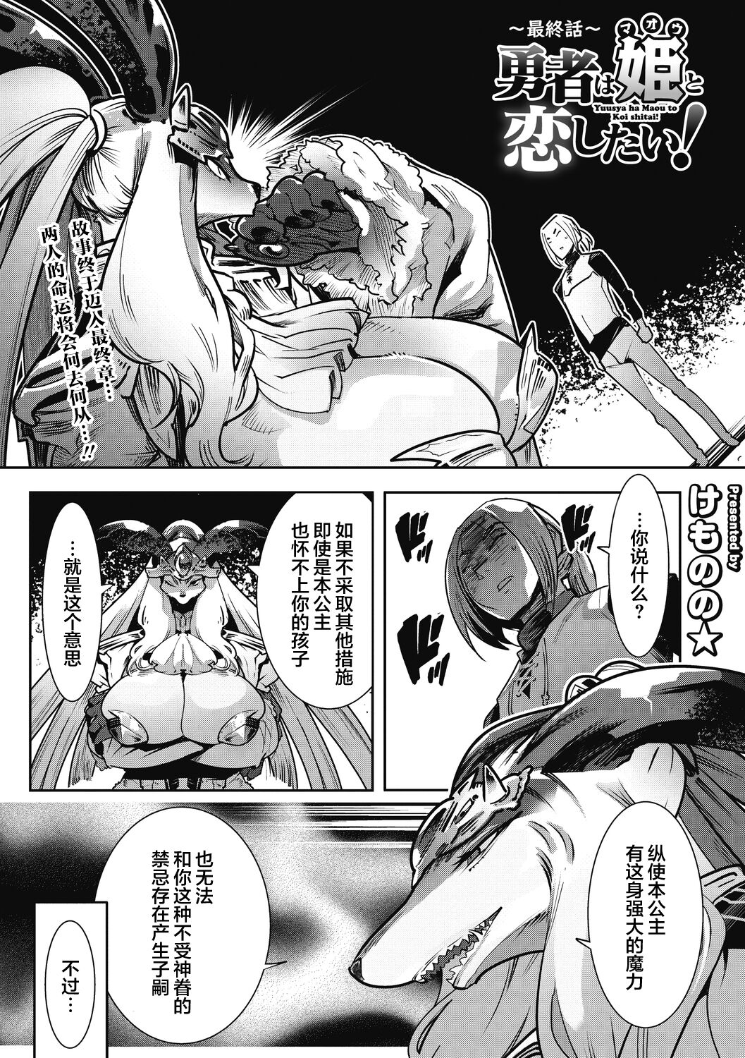 Yuusha ha Maou to Koi shitai Saishuuwa page 2 full