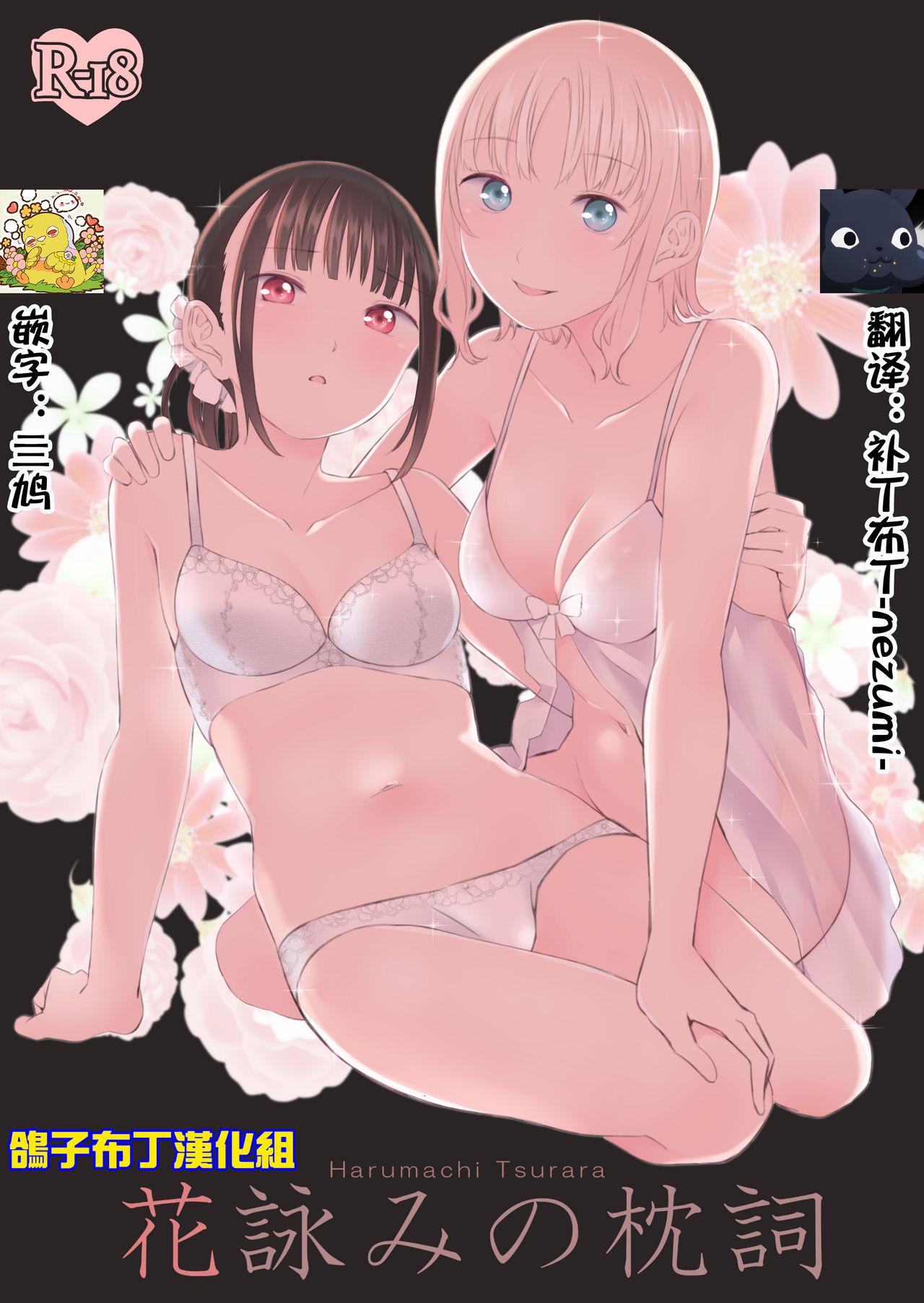 Hanayomi no Makurakotoba page 1 full