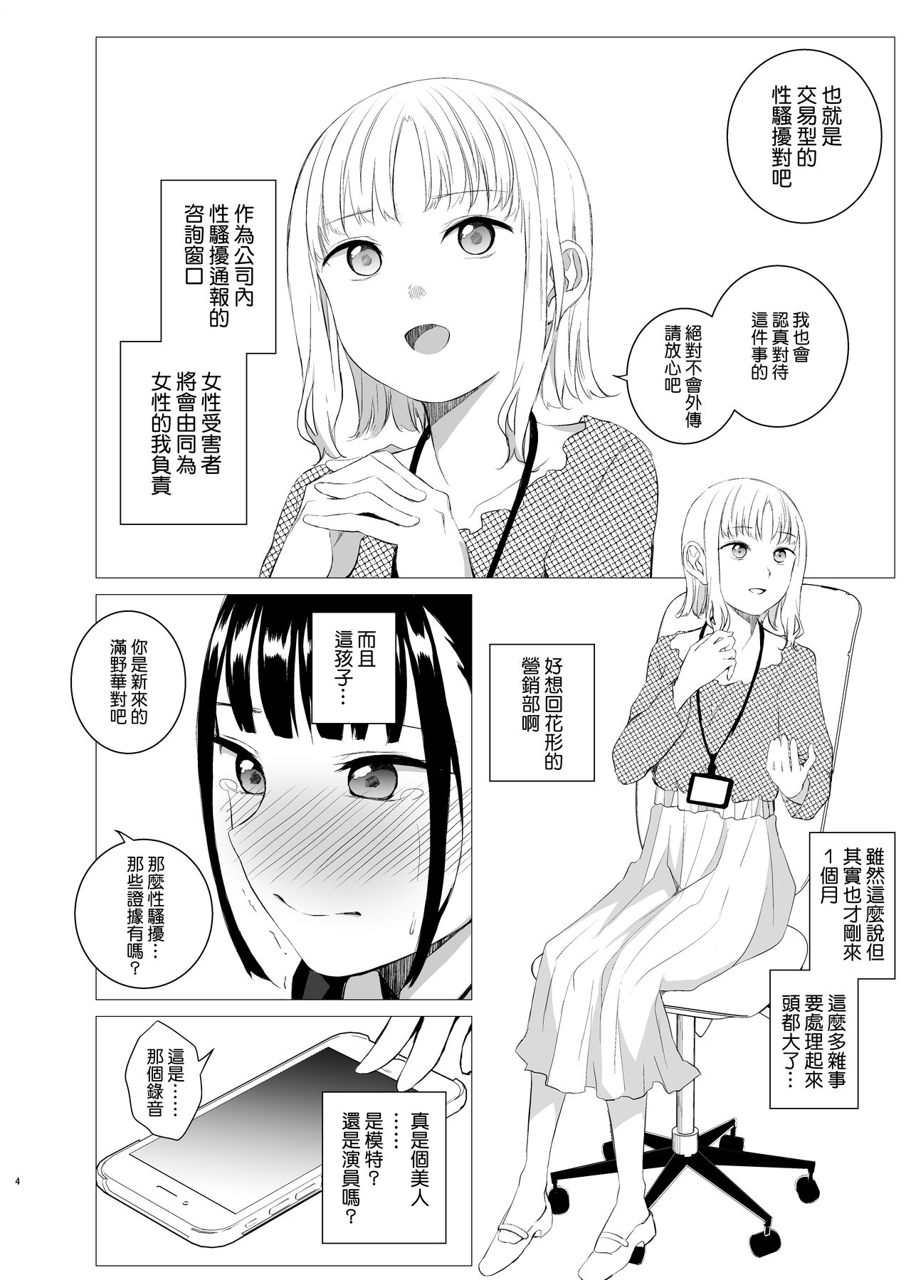 Hanayomi no Makurakotoba page 4 full